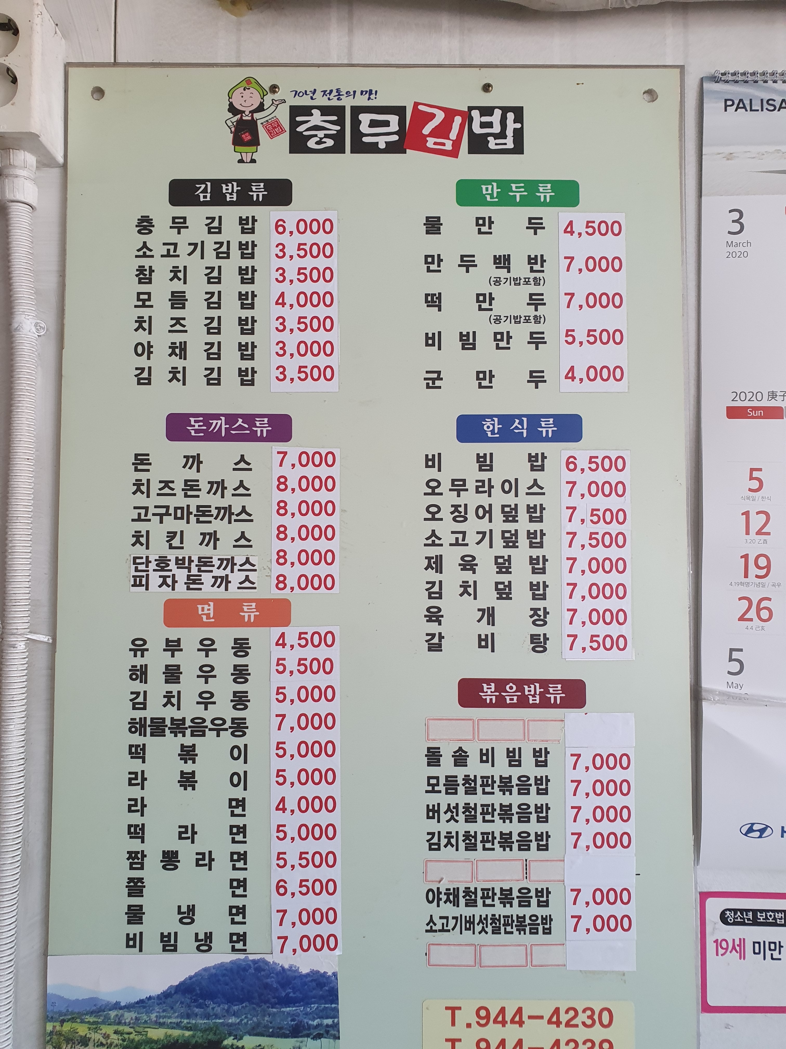충무김밥 거창점
