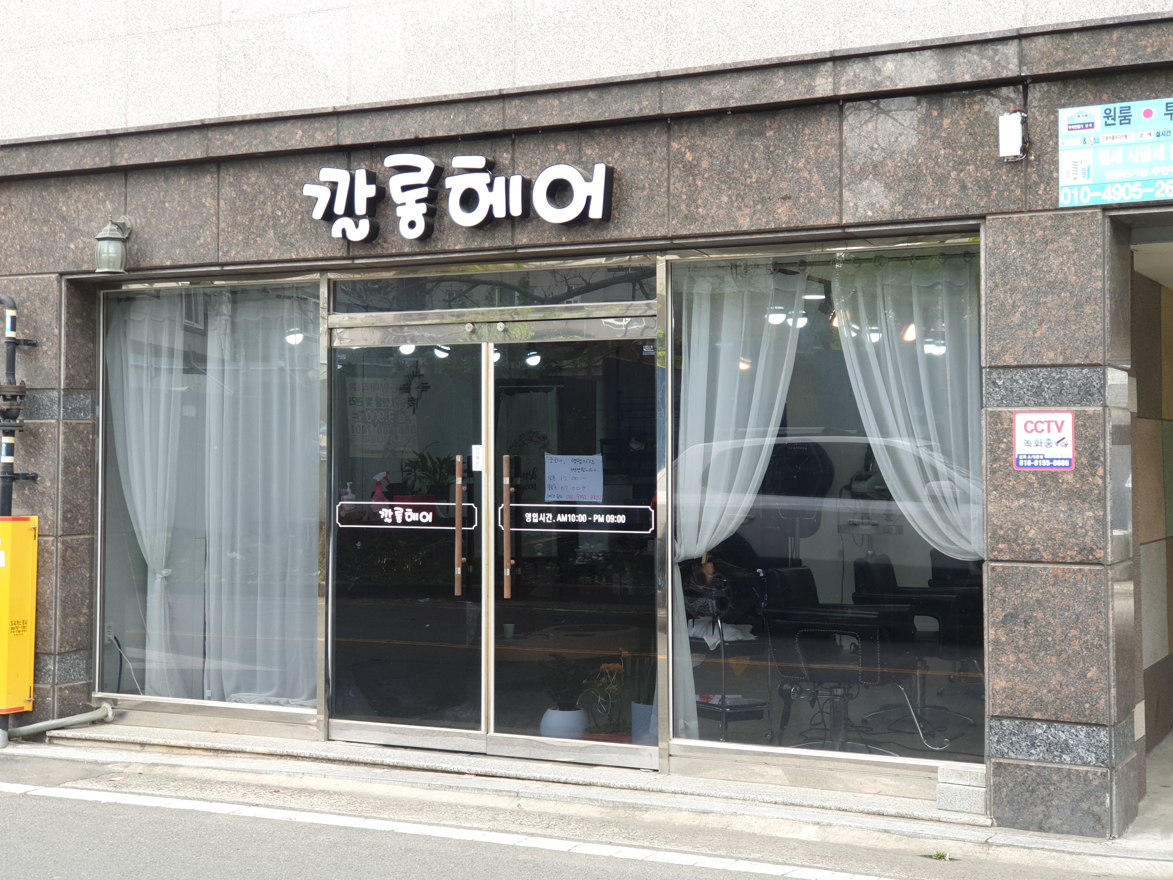 깔롱헤어