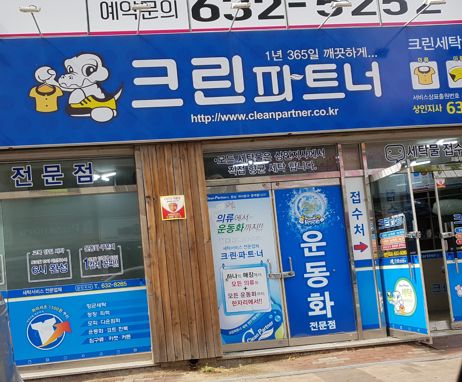 크린파트너 상인지사