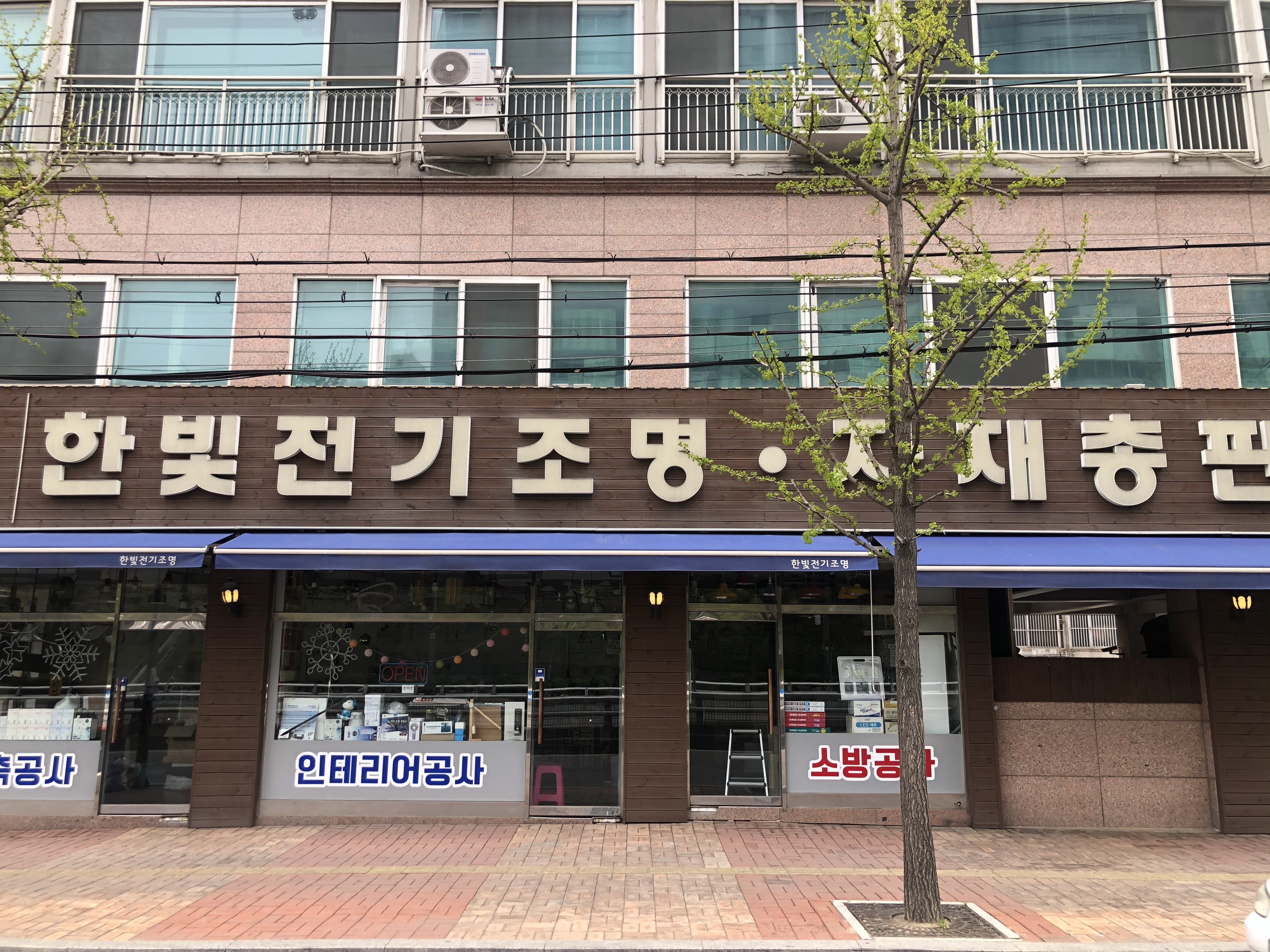 한빛전기조명