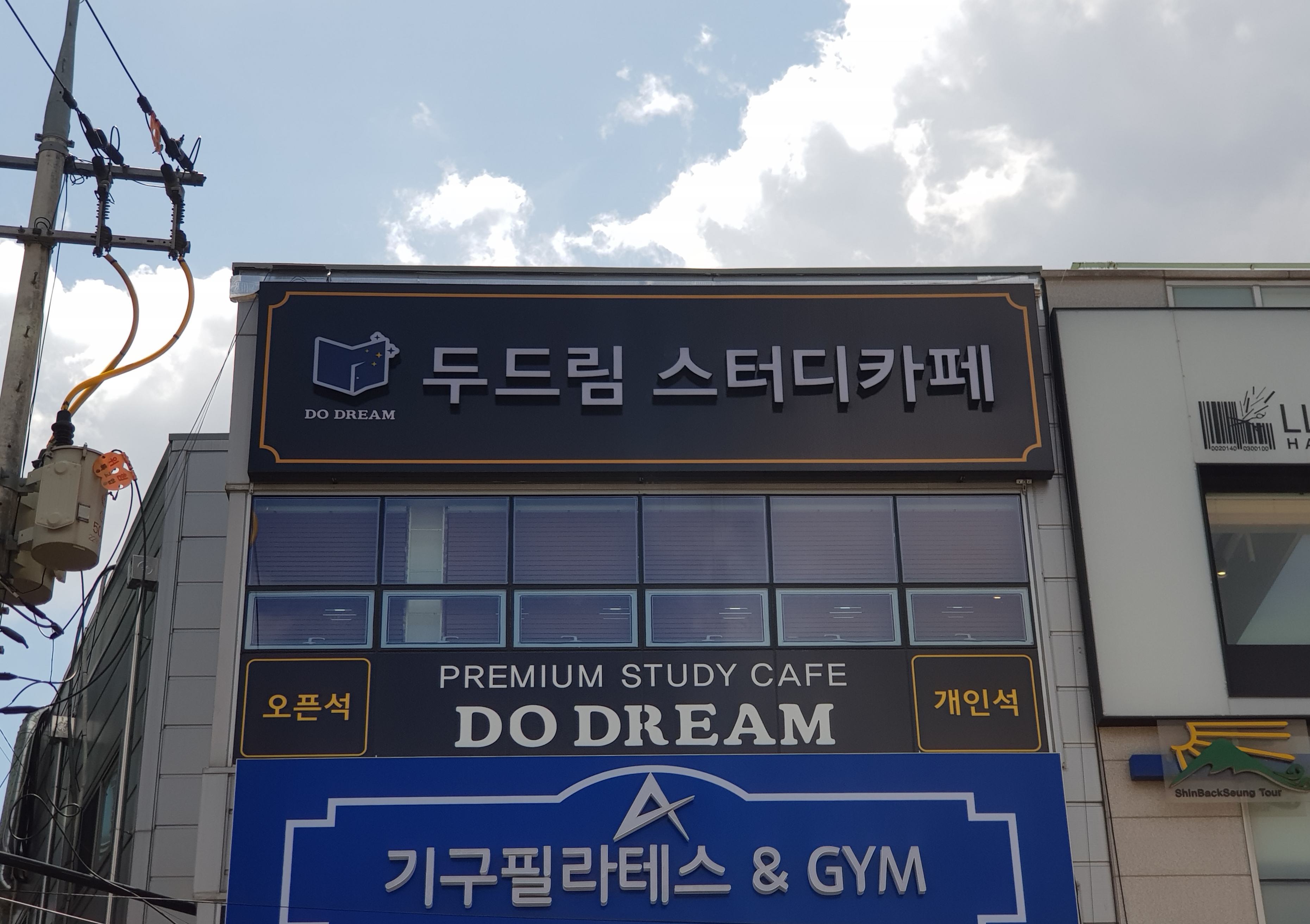 두드림스터디카페