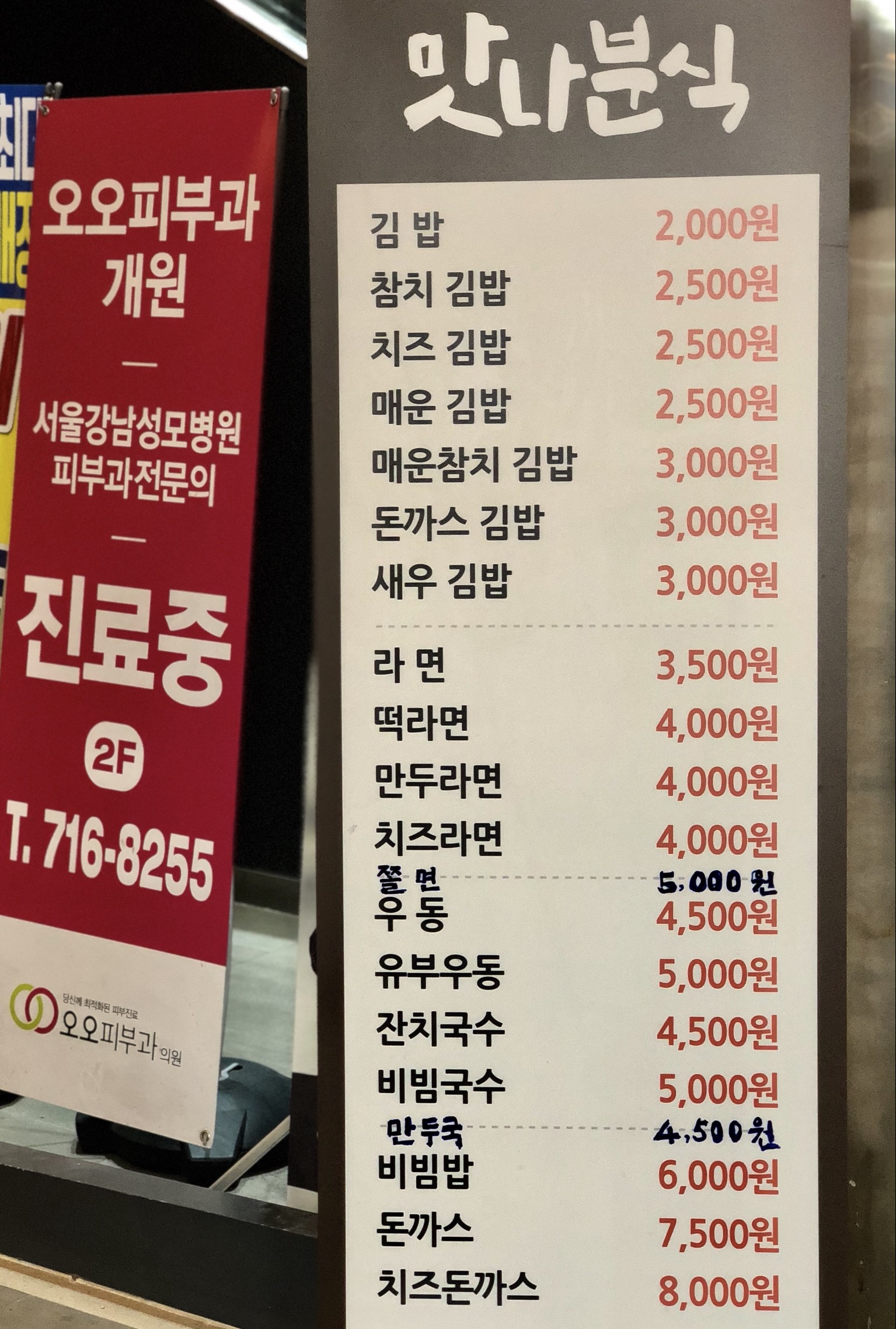 김밥 면 맛나분식