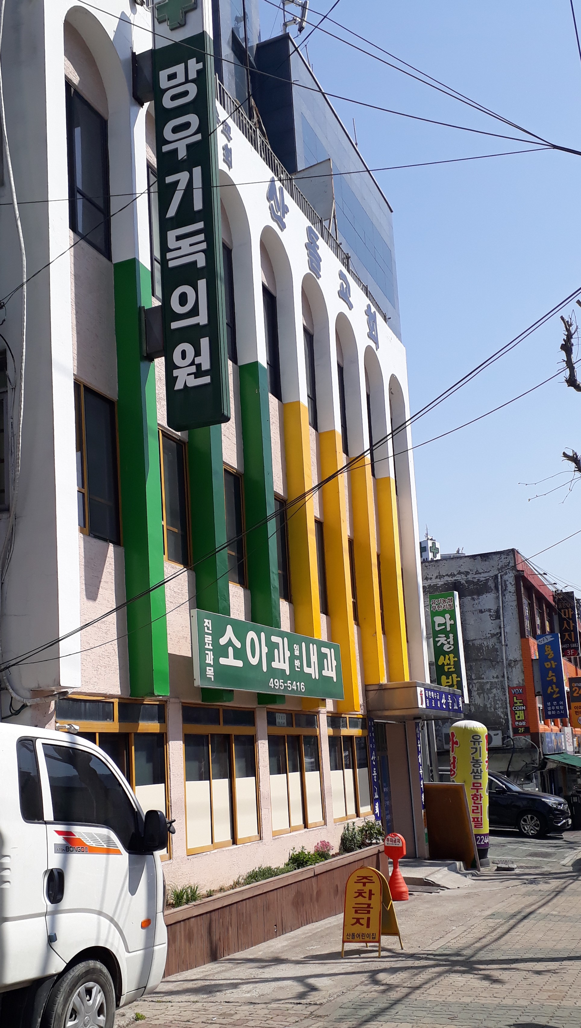 망우기독의원
