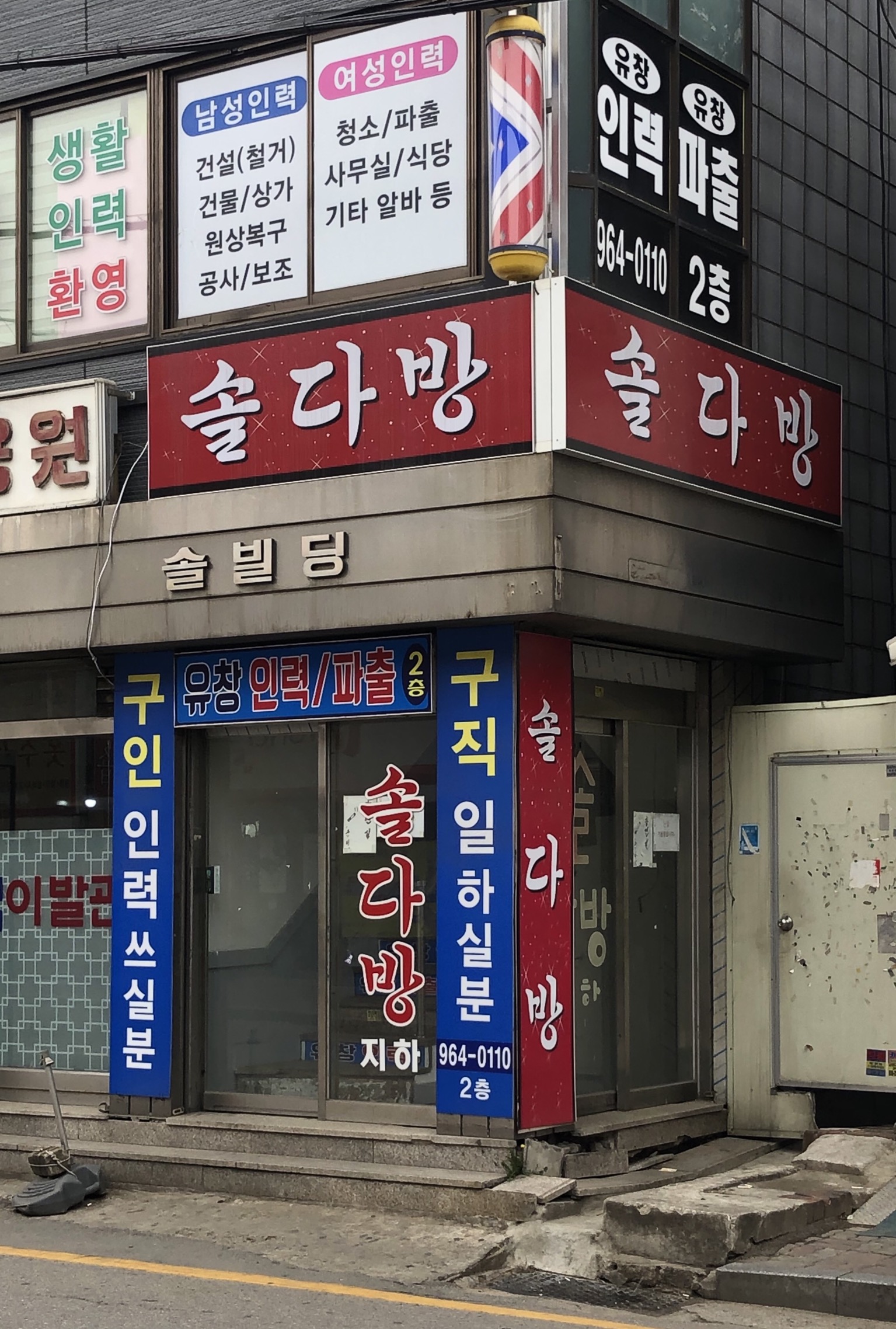 솔다방