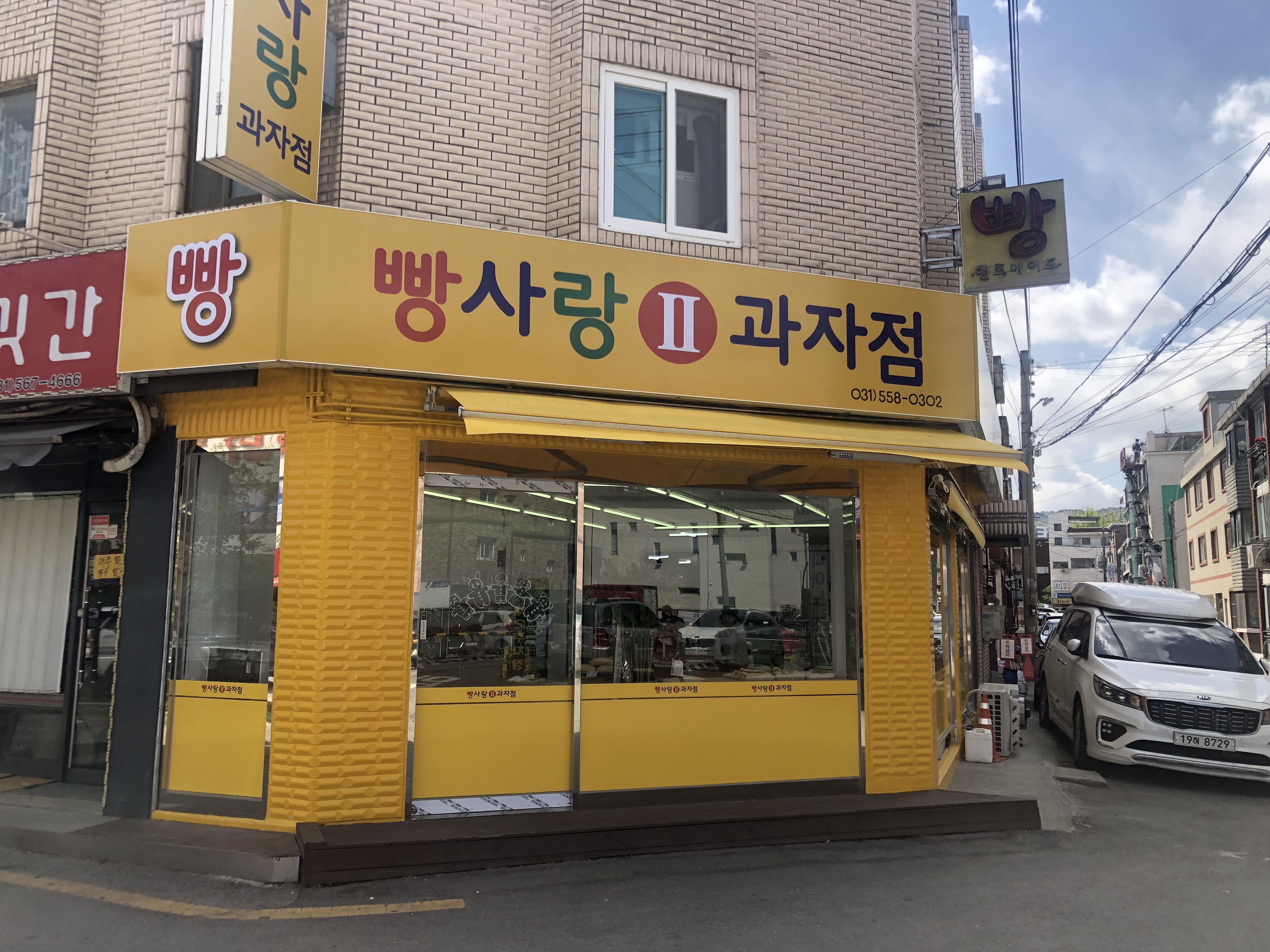 빵사랑과자점 2호점