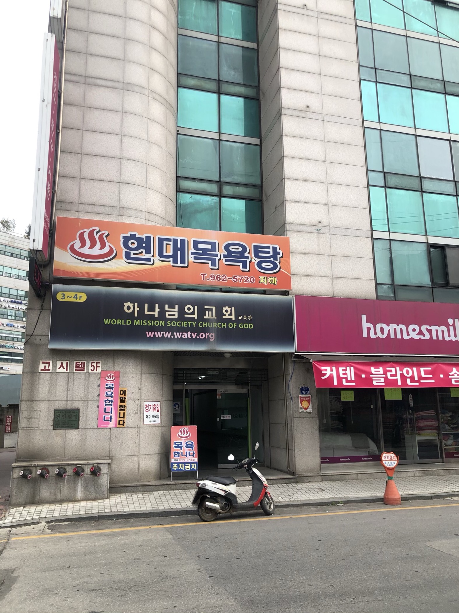 현대목욕탕