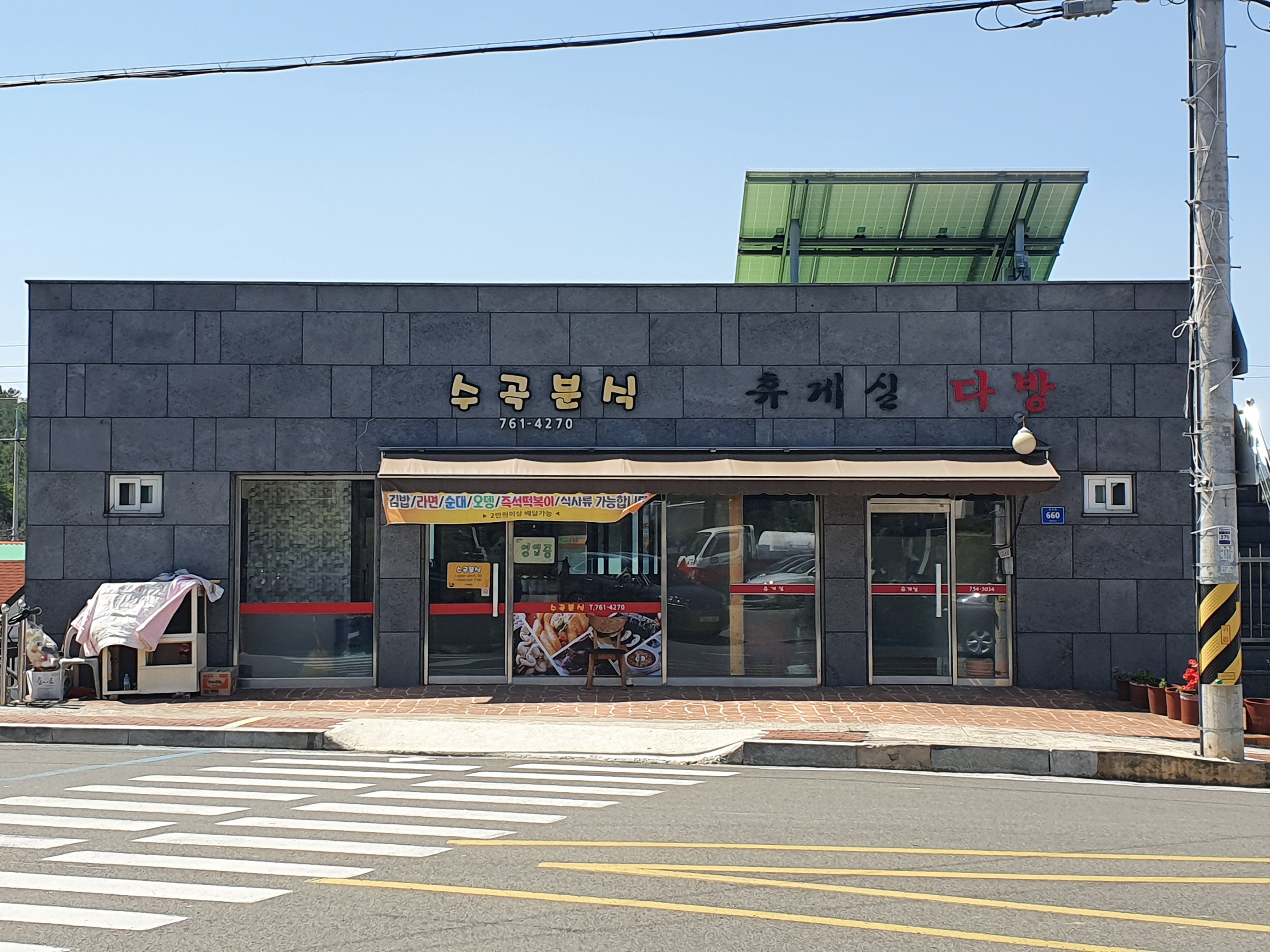 수곡분식 설명사진