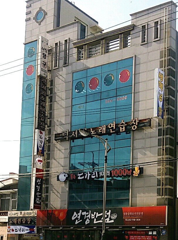 럭셔리노래연습장