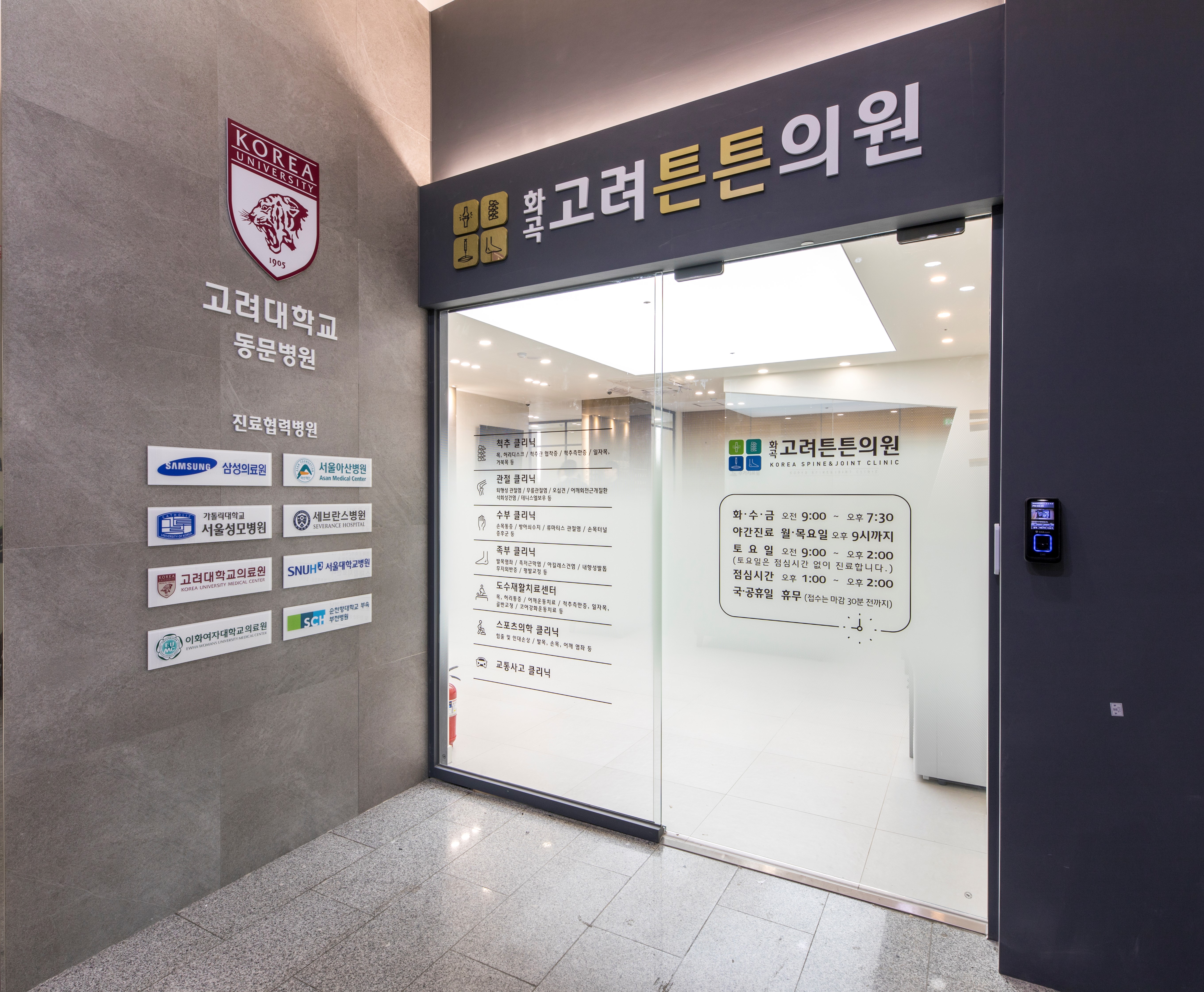 화곡고려튼튼의원