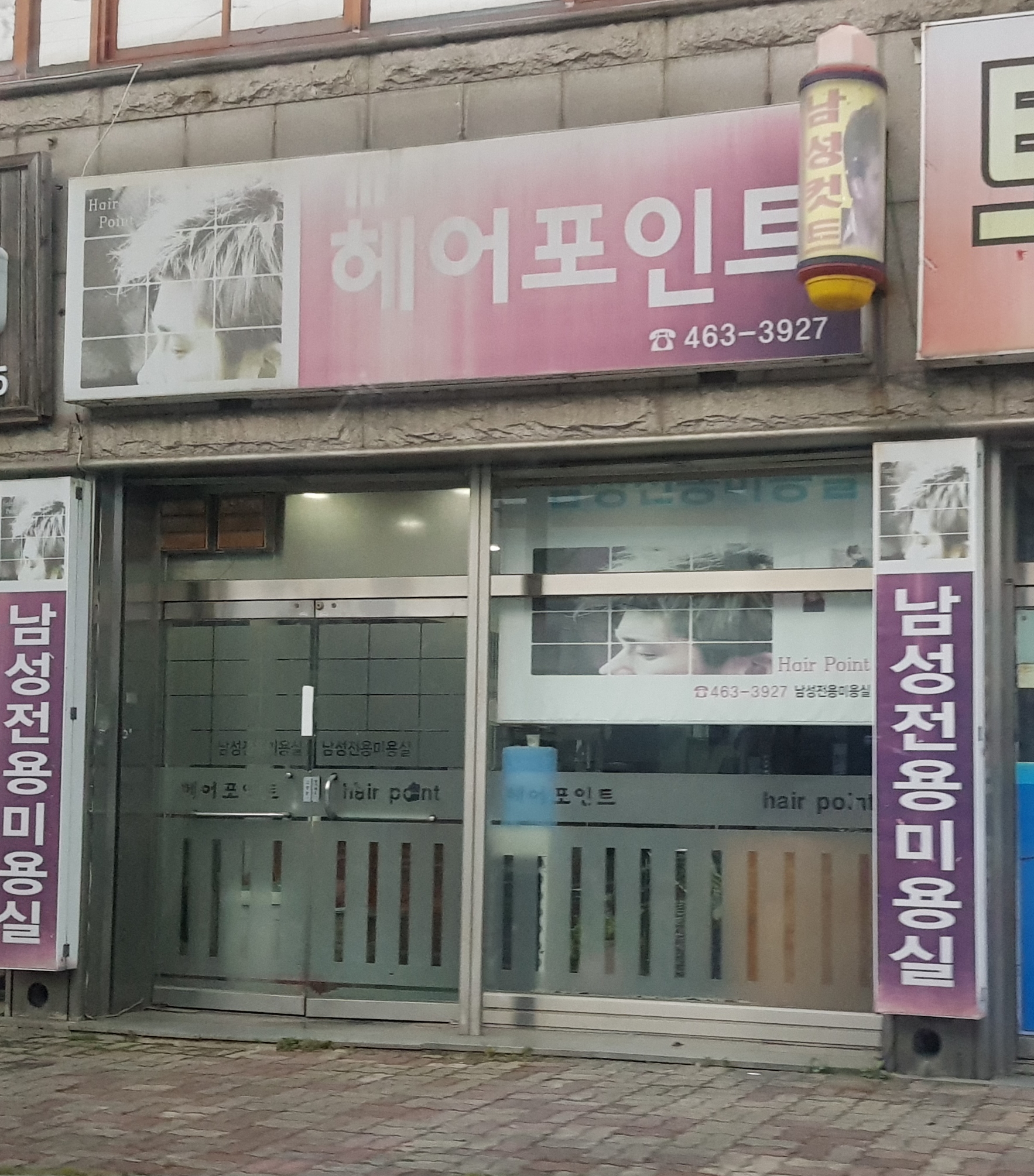 헤어포인트