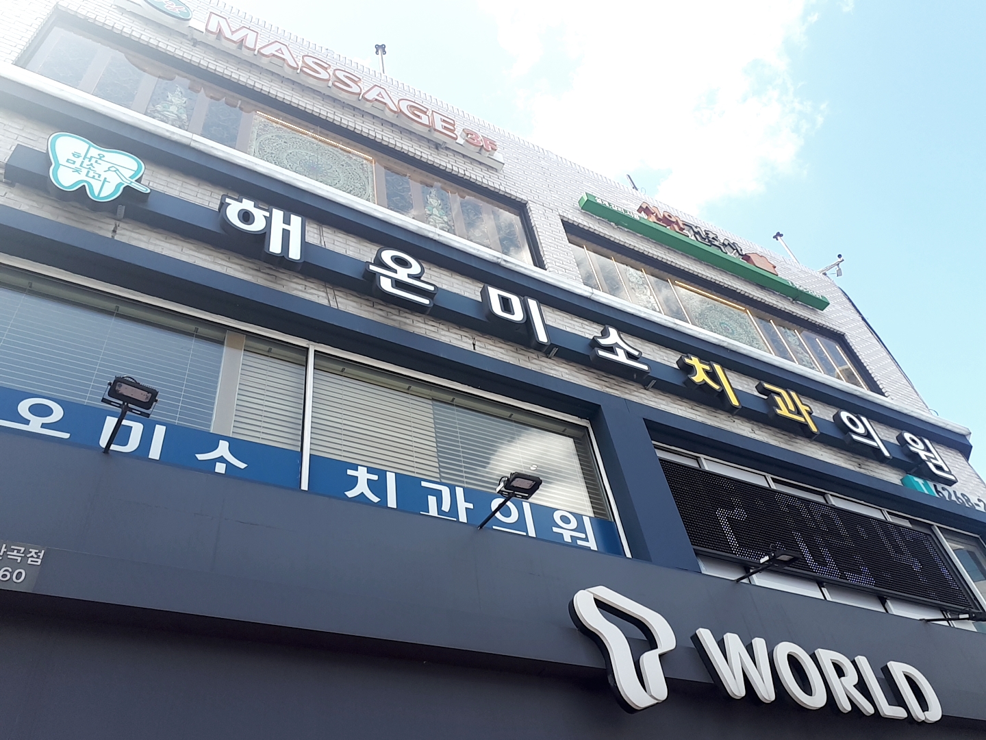 해온미소치과의원 대표 이미지