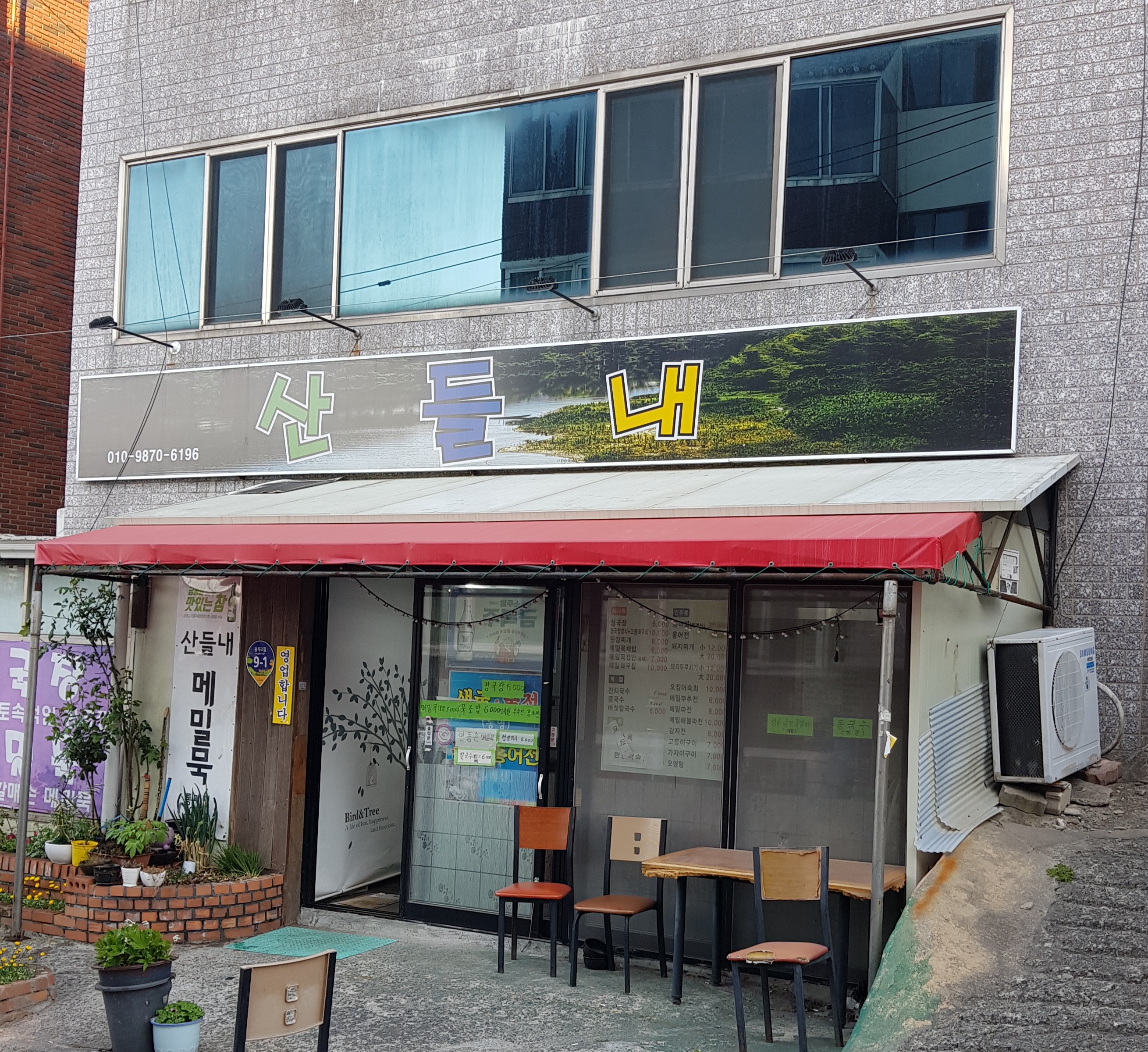 산들내