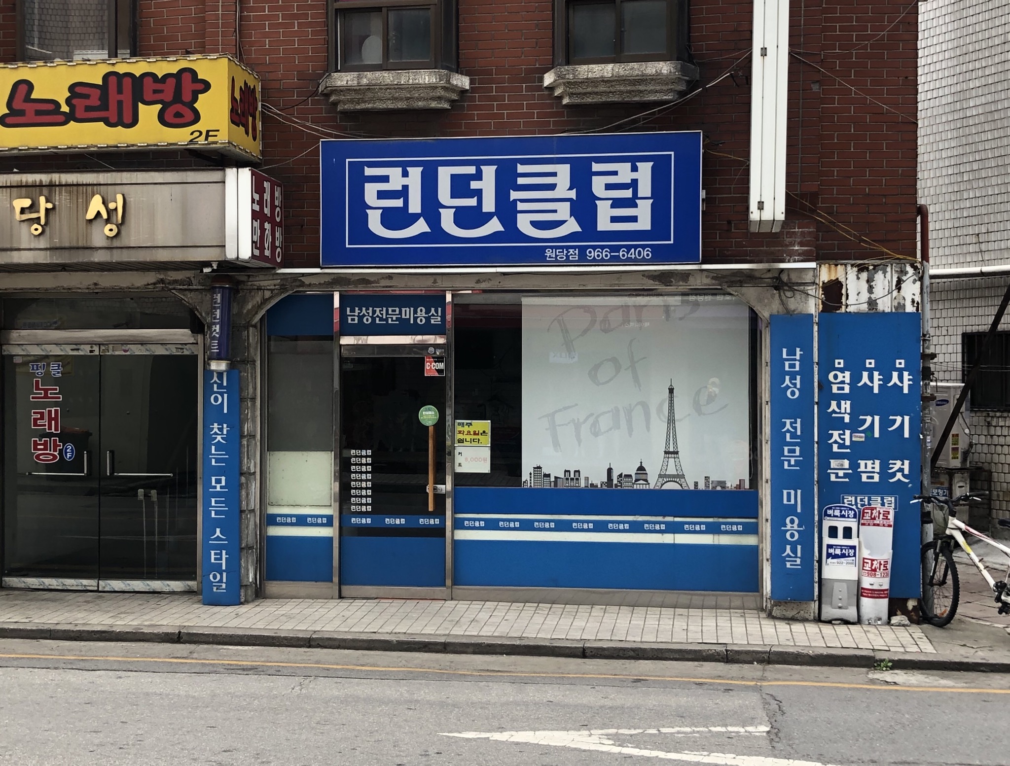 런던클럽 원당점