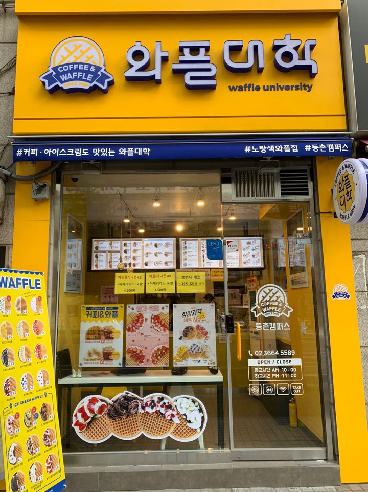 와플대학 등촌캠퍼스점