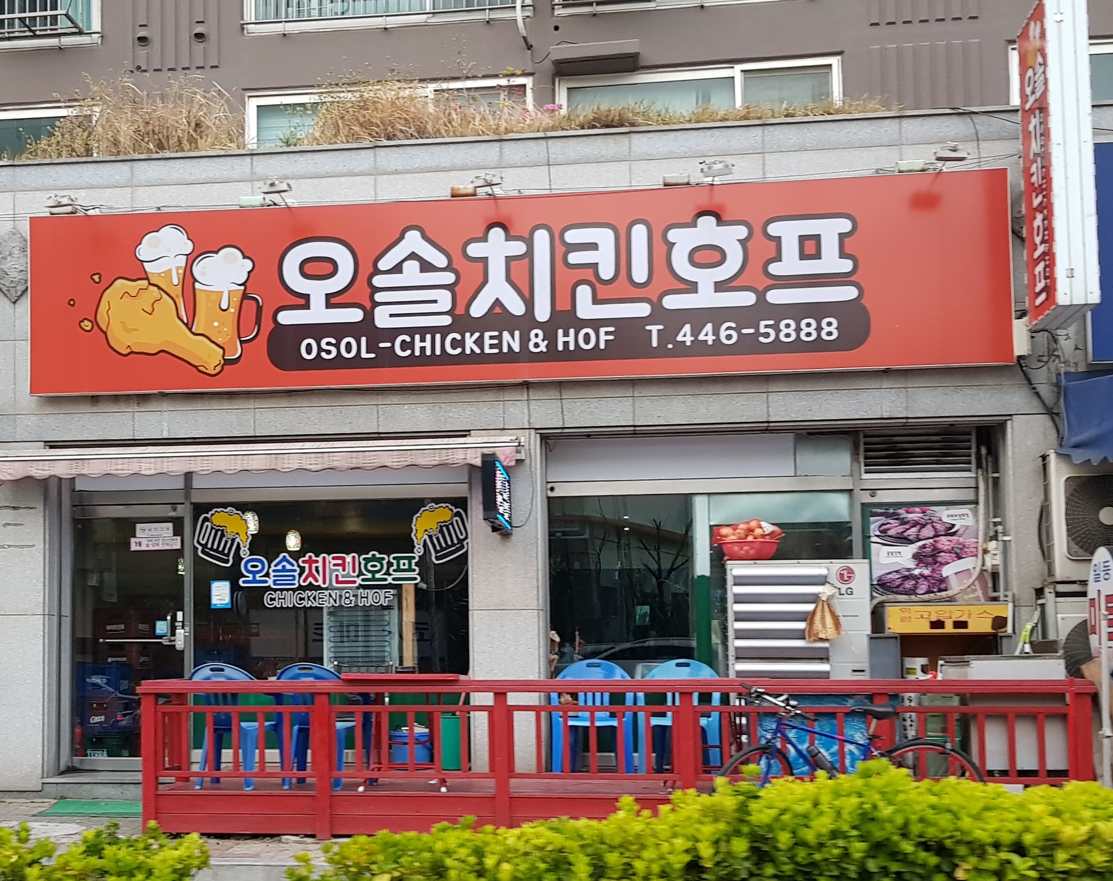 오솔치킨호프