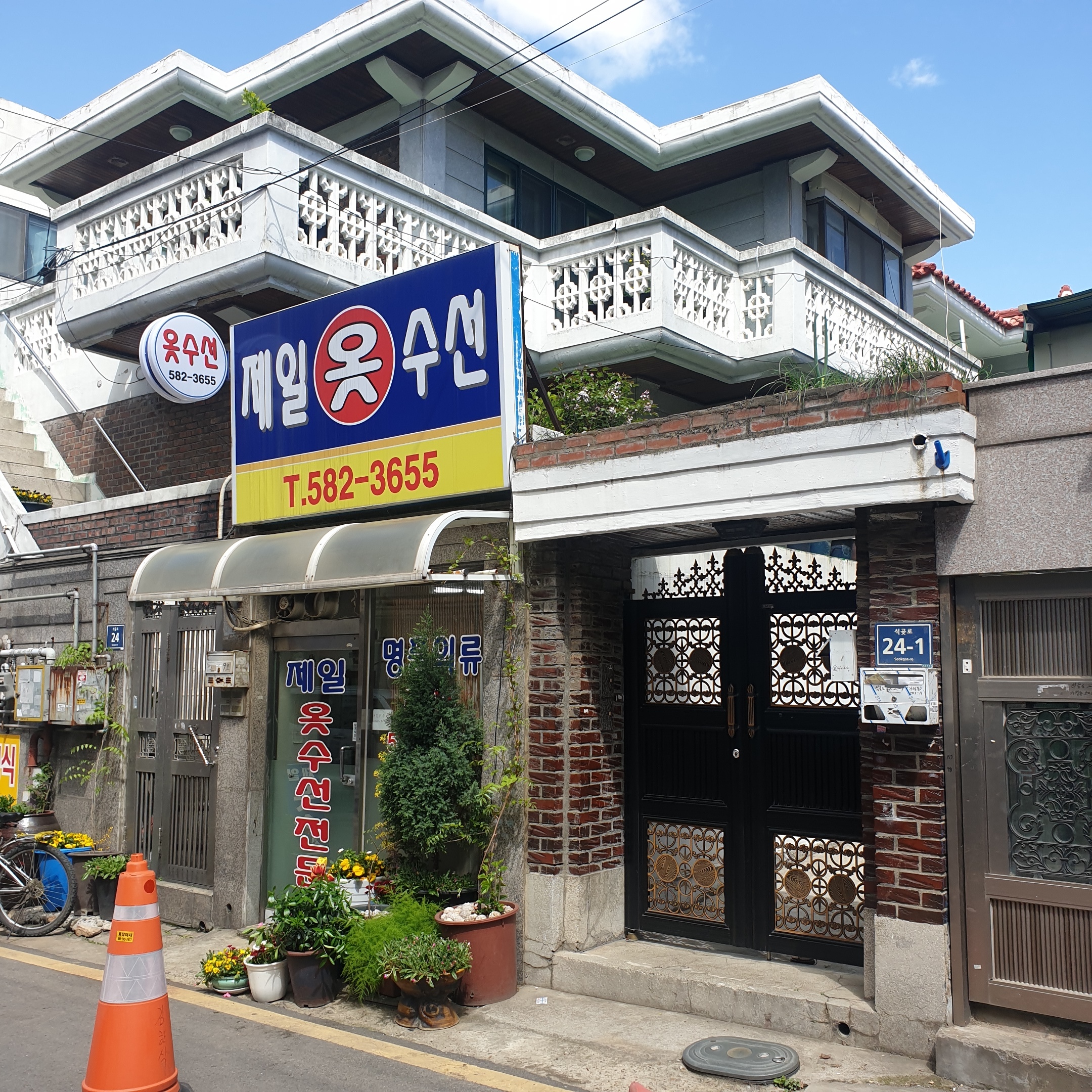 제일옷수선