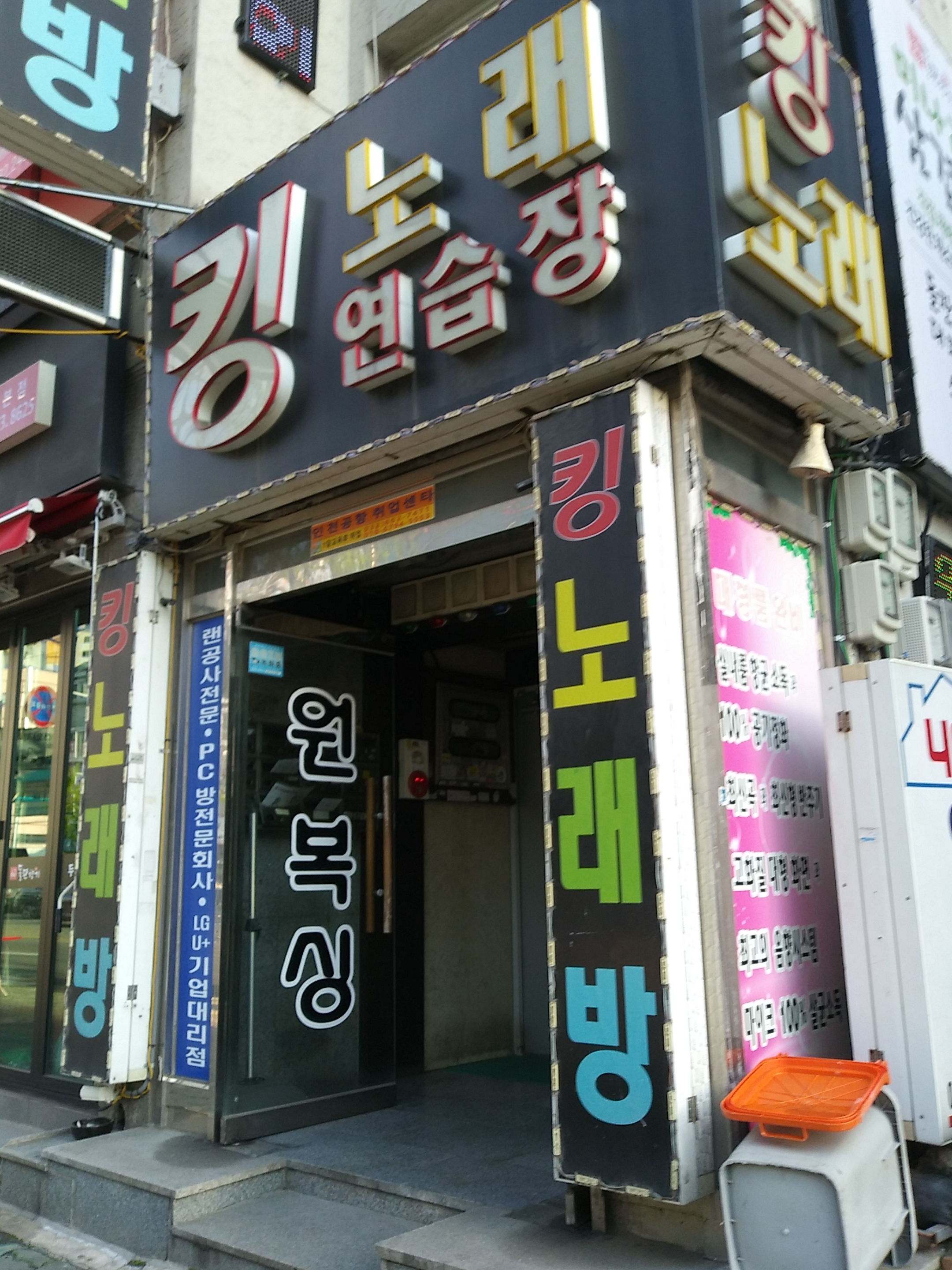 킹노래연습장