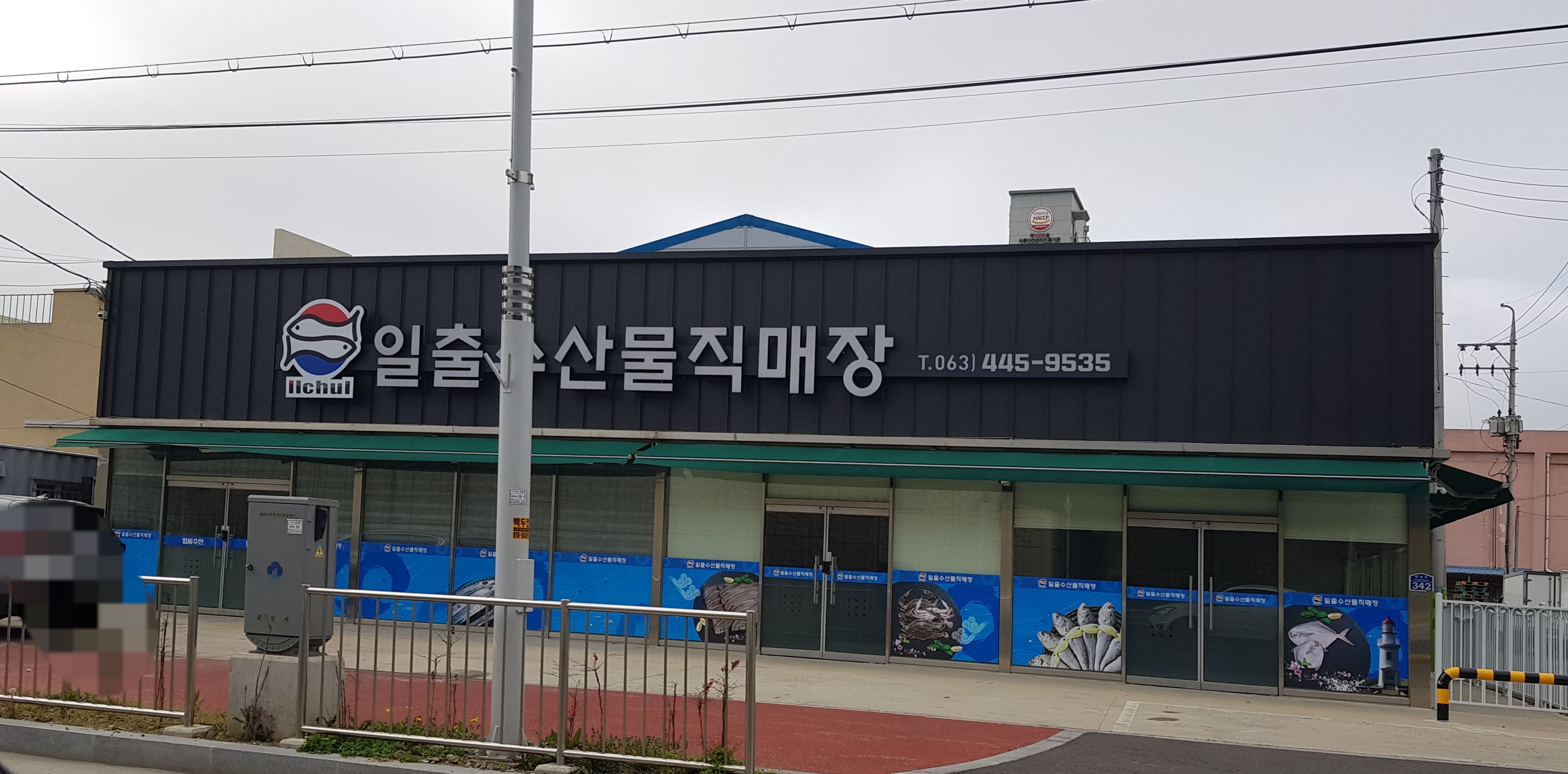 일출수산물직매장