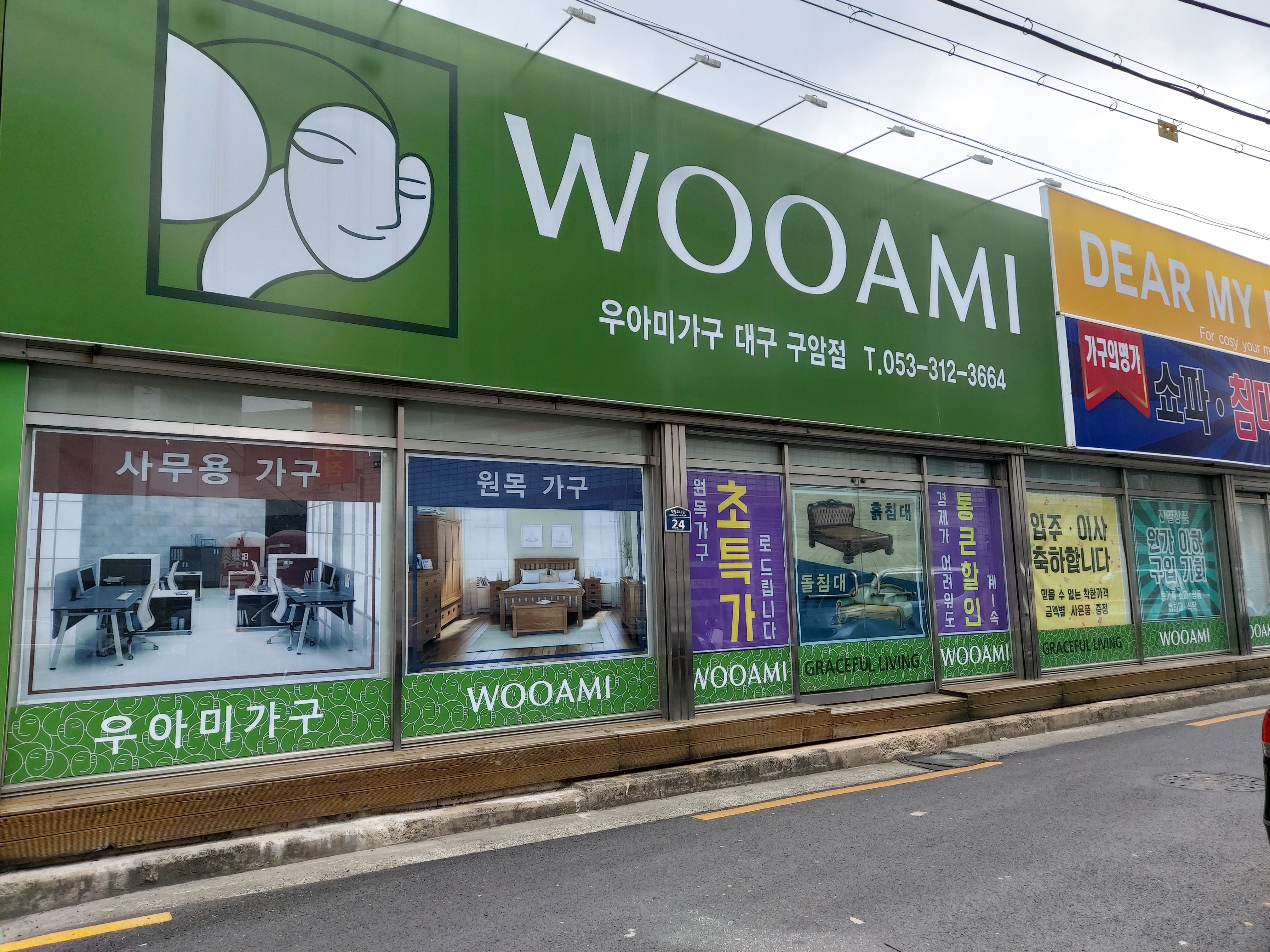 우아미가구 대구구암점