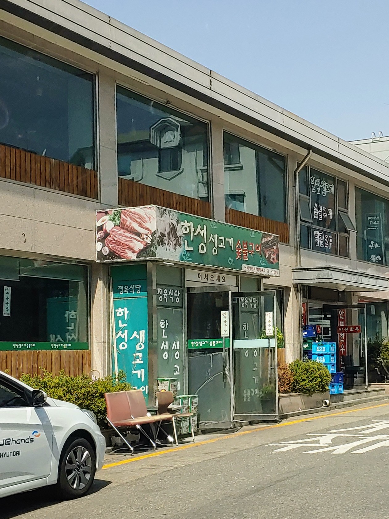 한성생고기구이