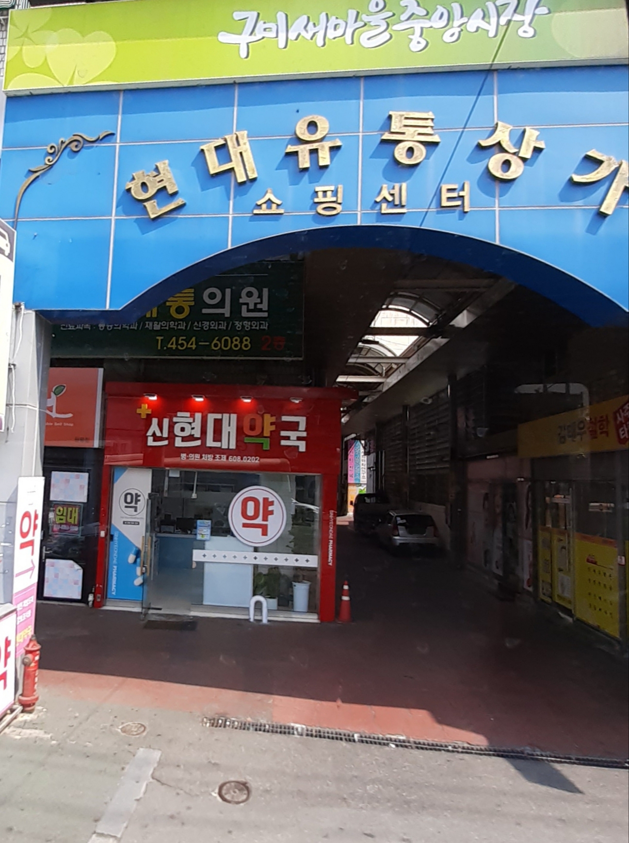 현대유통쇼핑센타