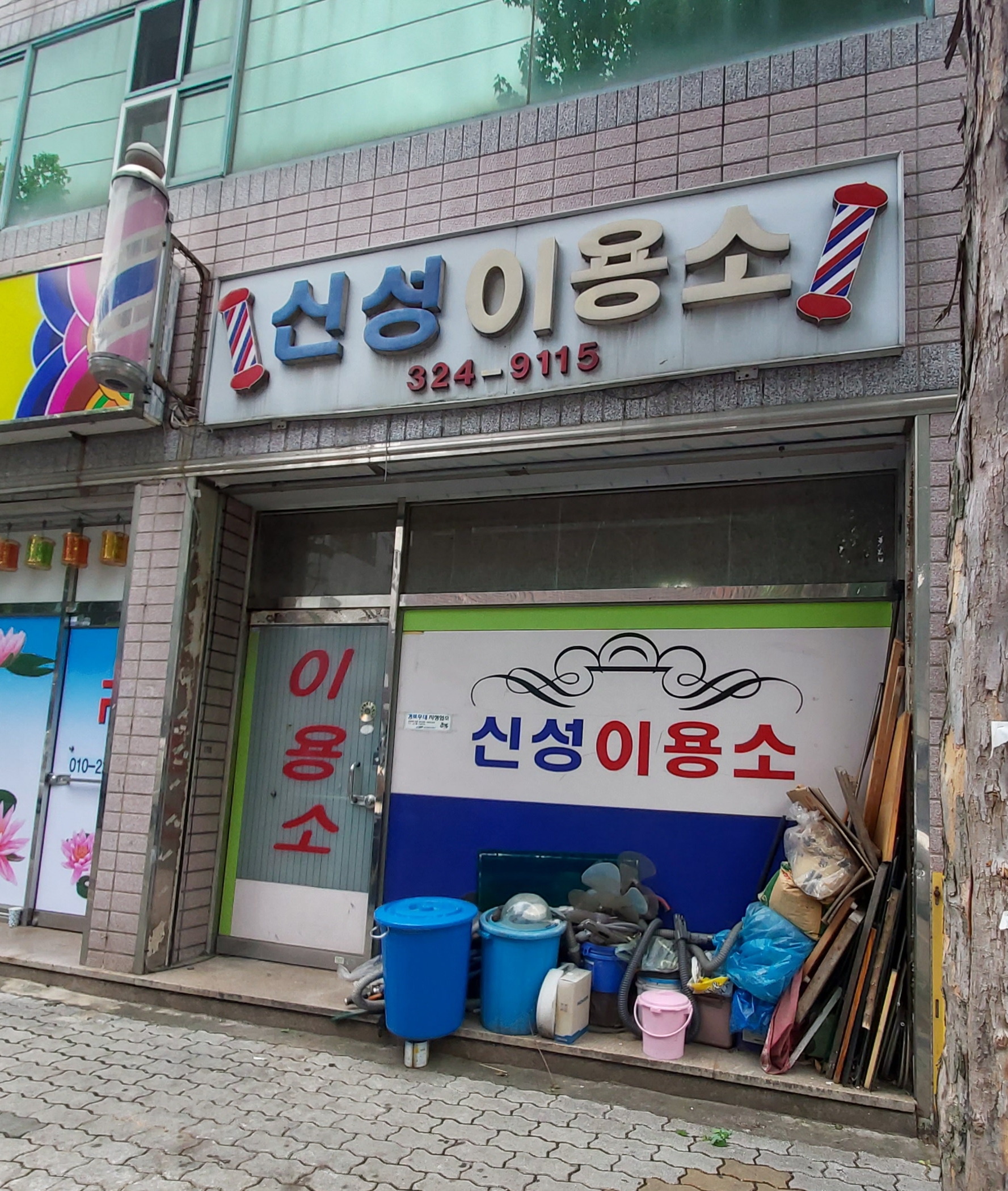 신성이용소