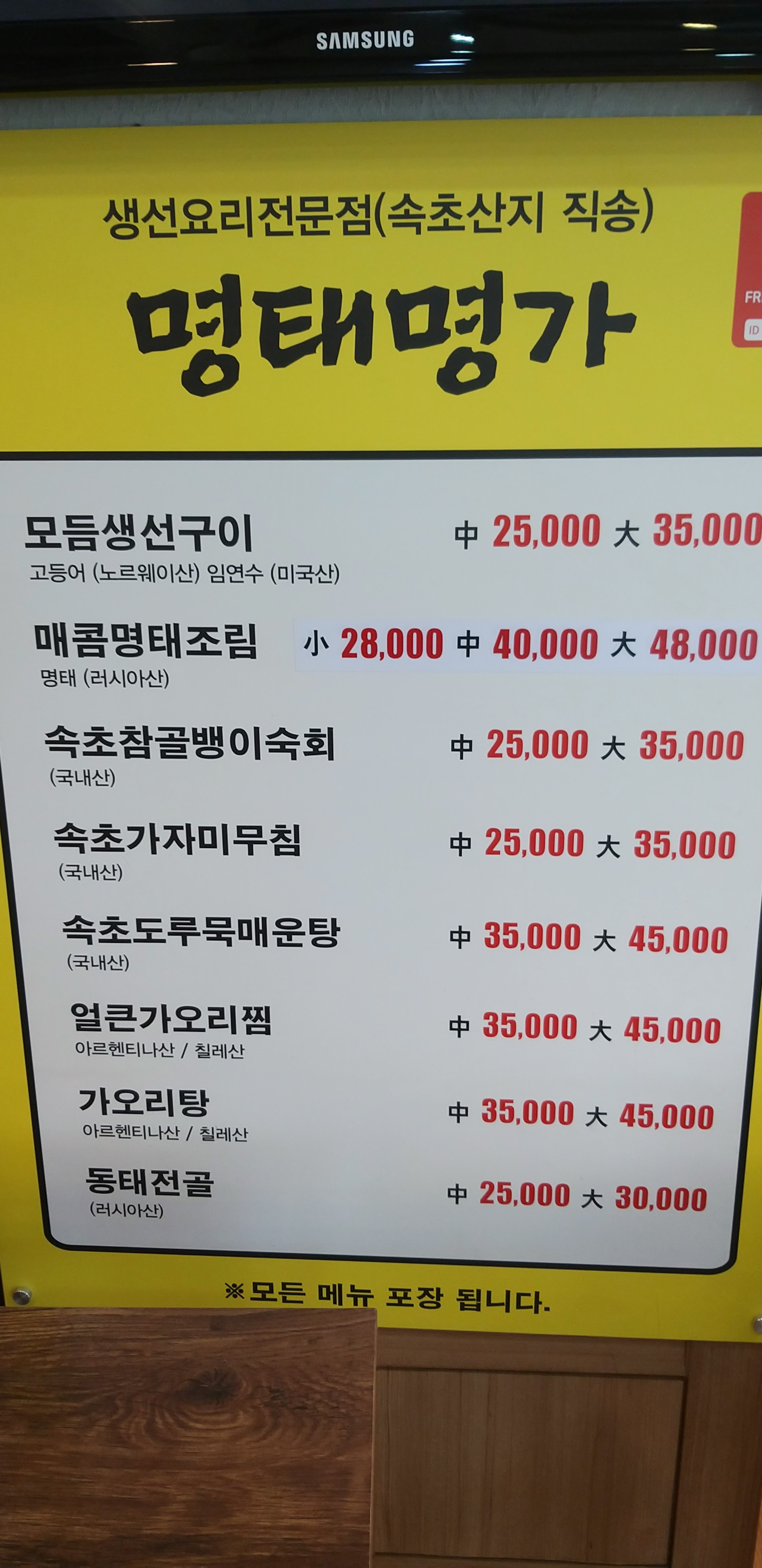 명태명가