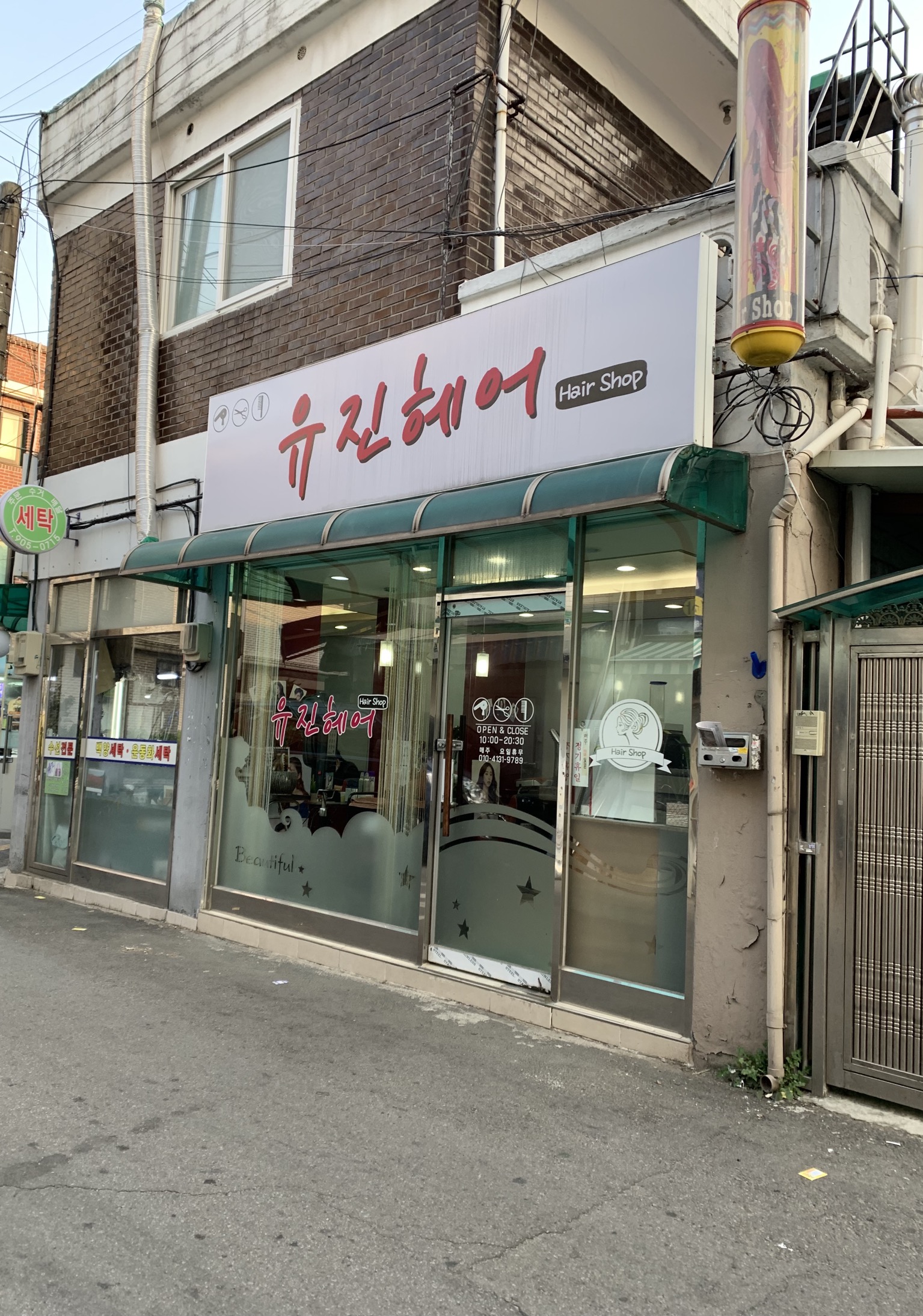 유진헤어