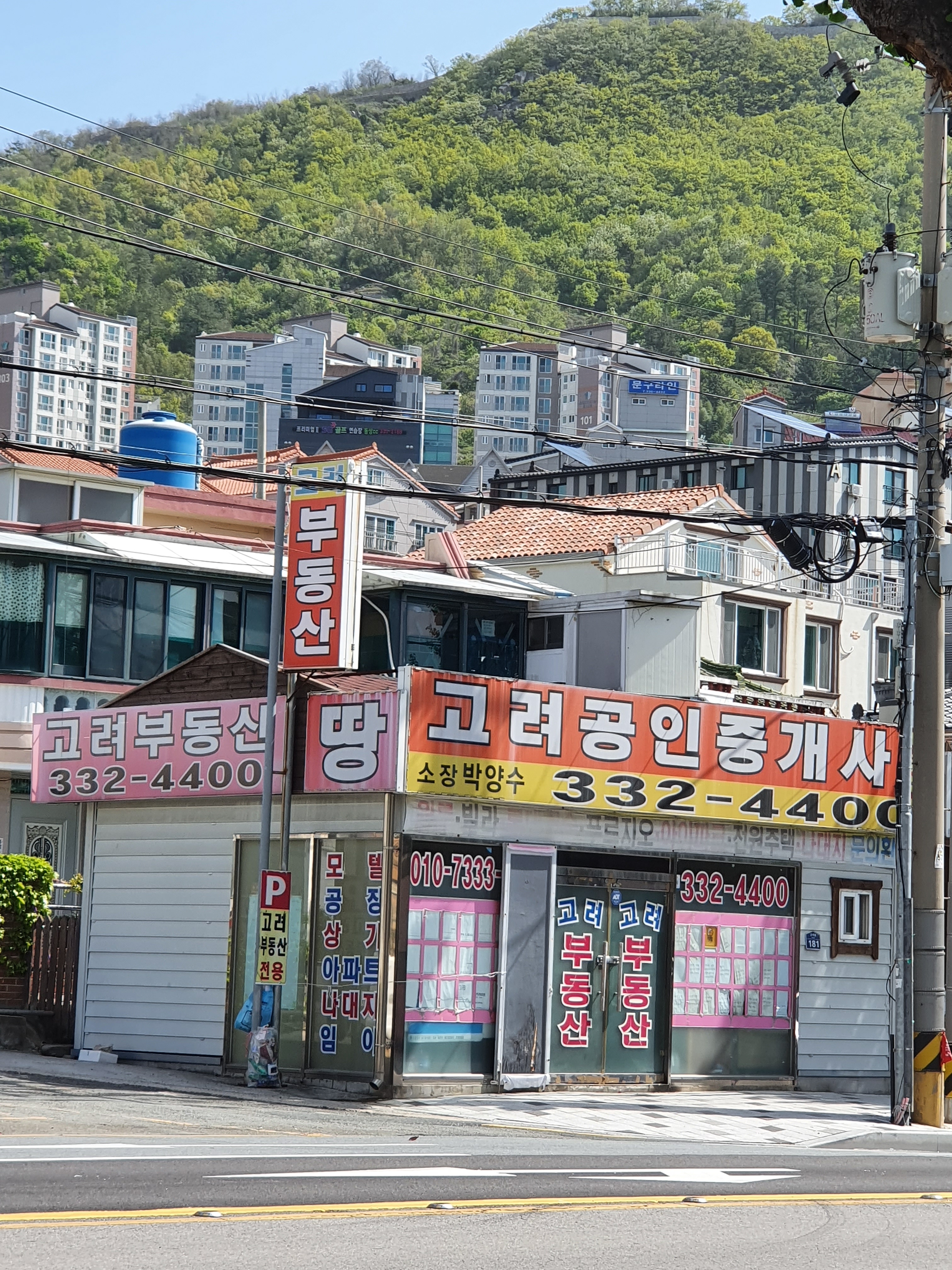 고려공인중개사사무소