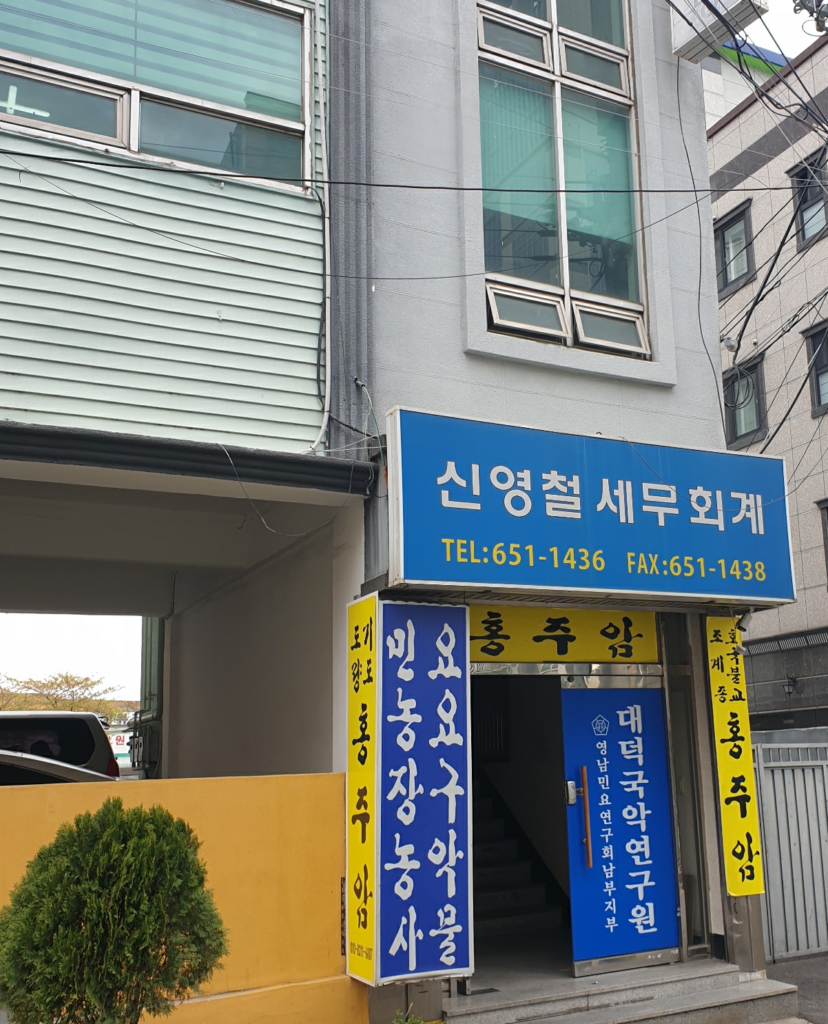 신영철세무회계사무소