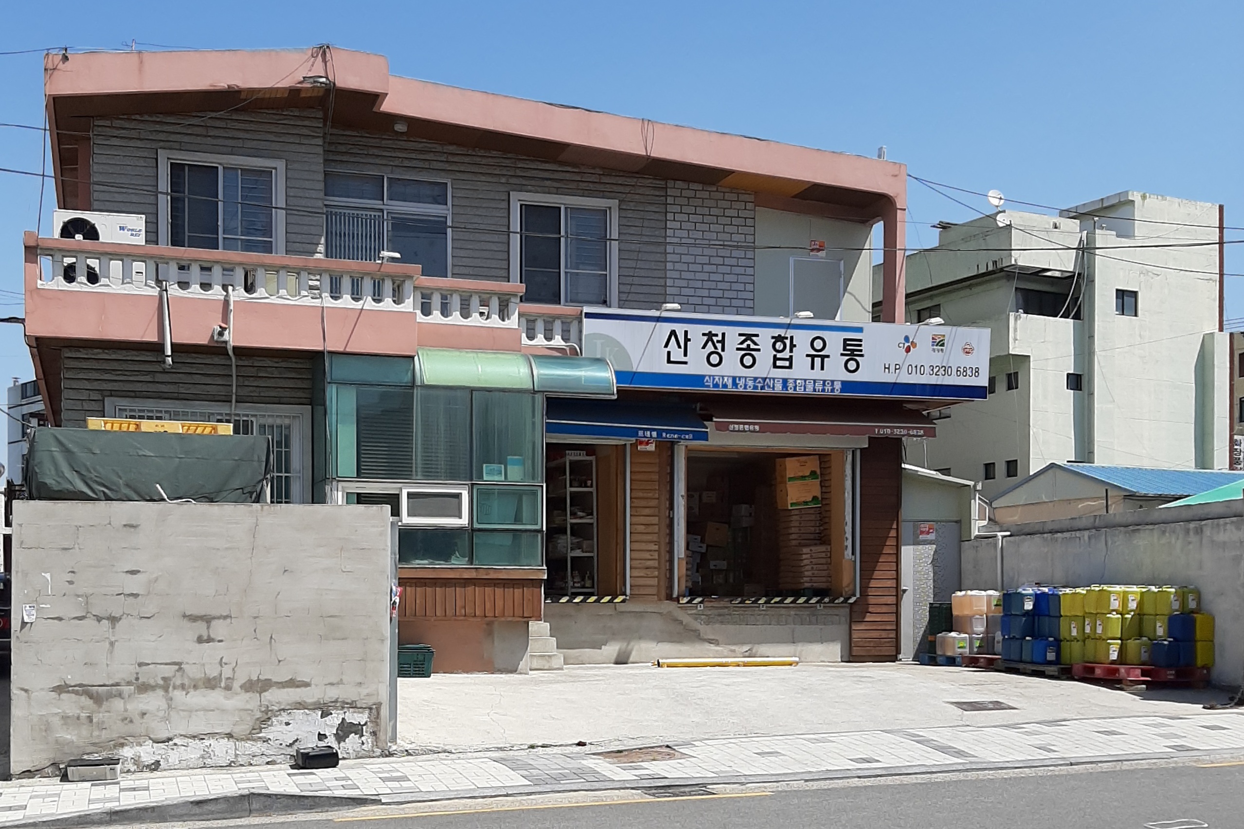 산청종합유통