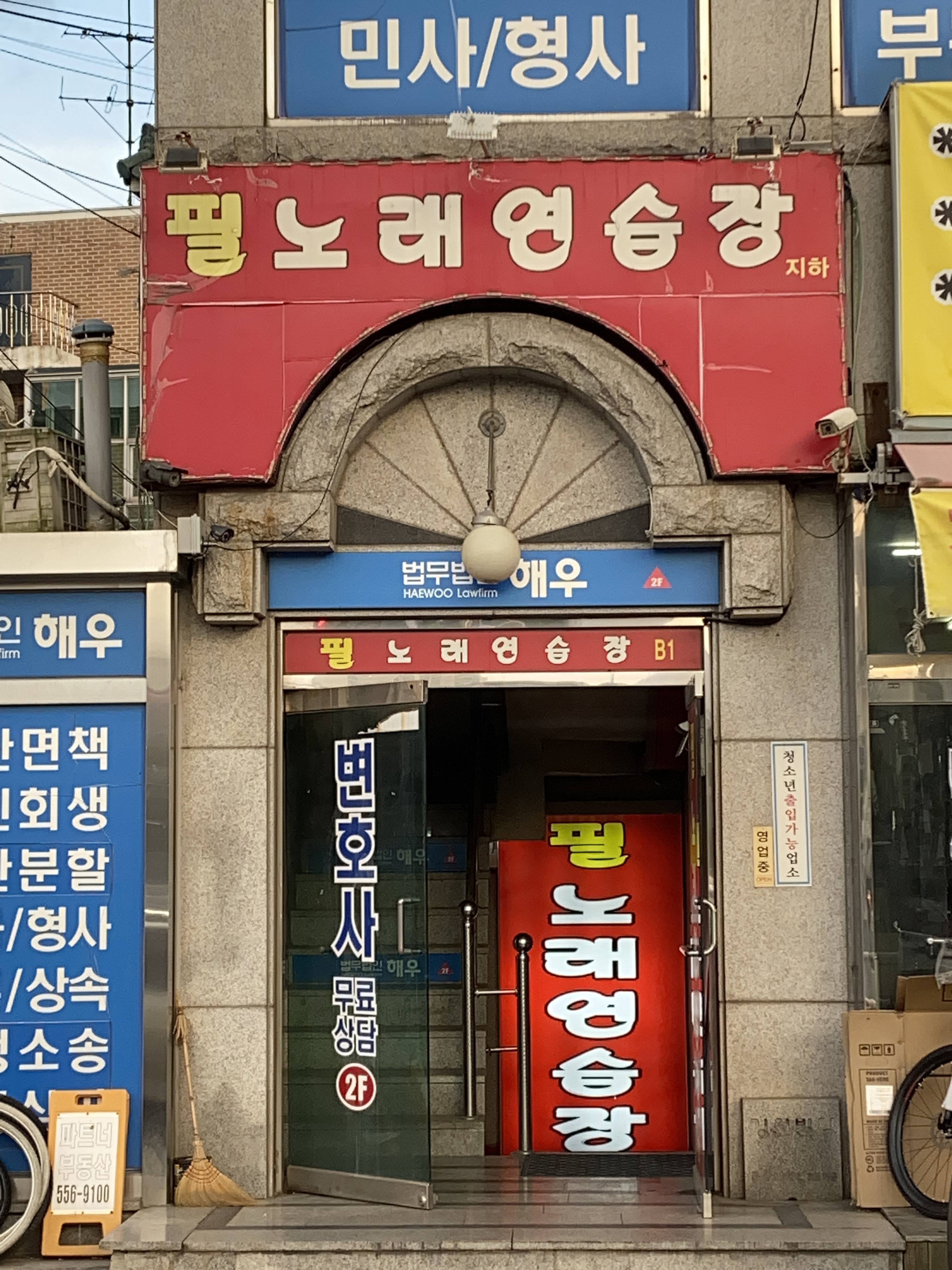 필노래연습장
