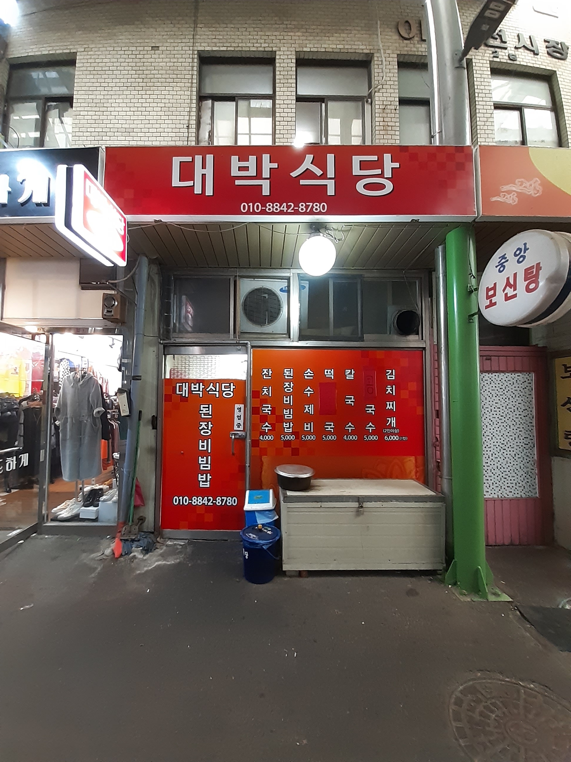 대박식당