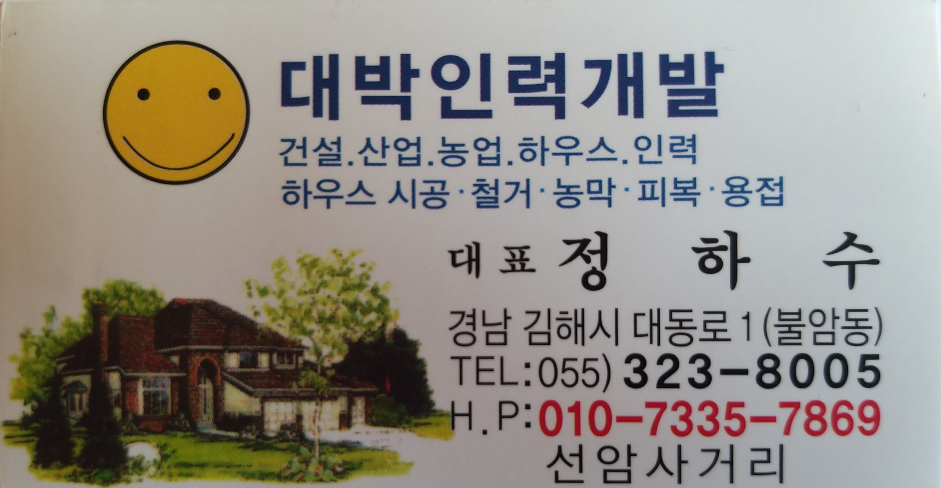 대박인력개발