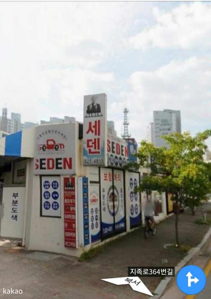 세덴 지족점