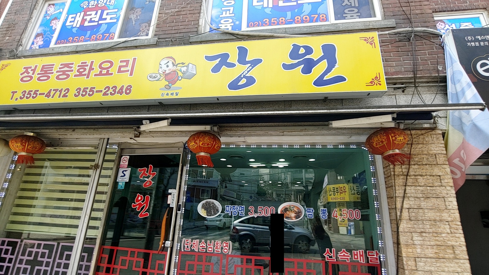 장원중화요리
