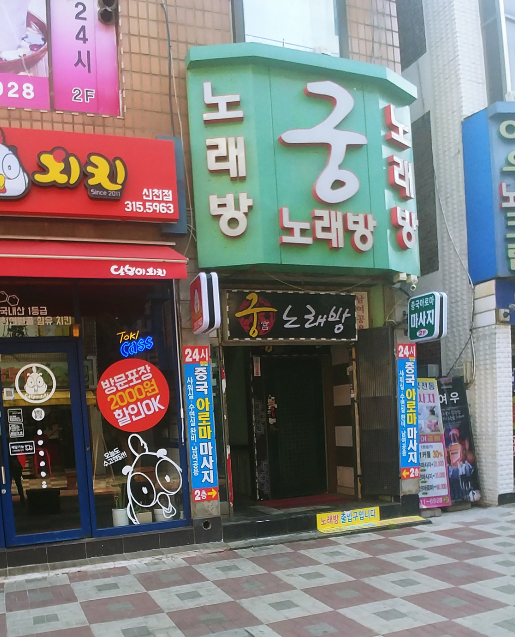 궁노래클럽