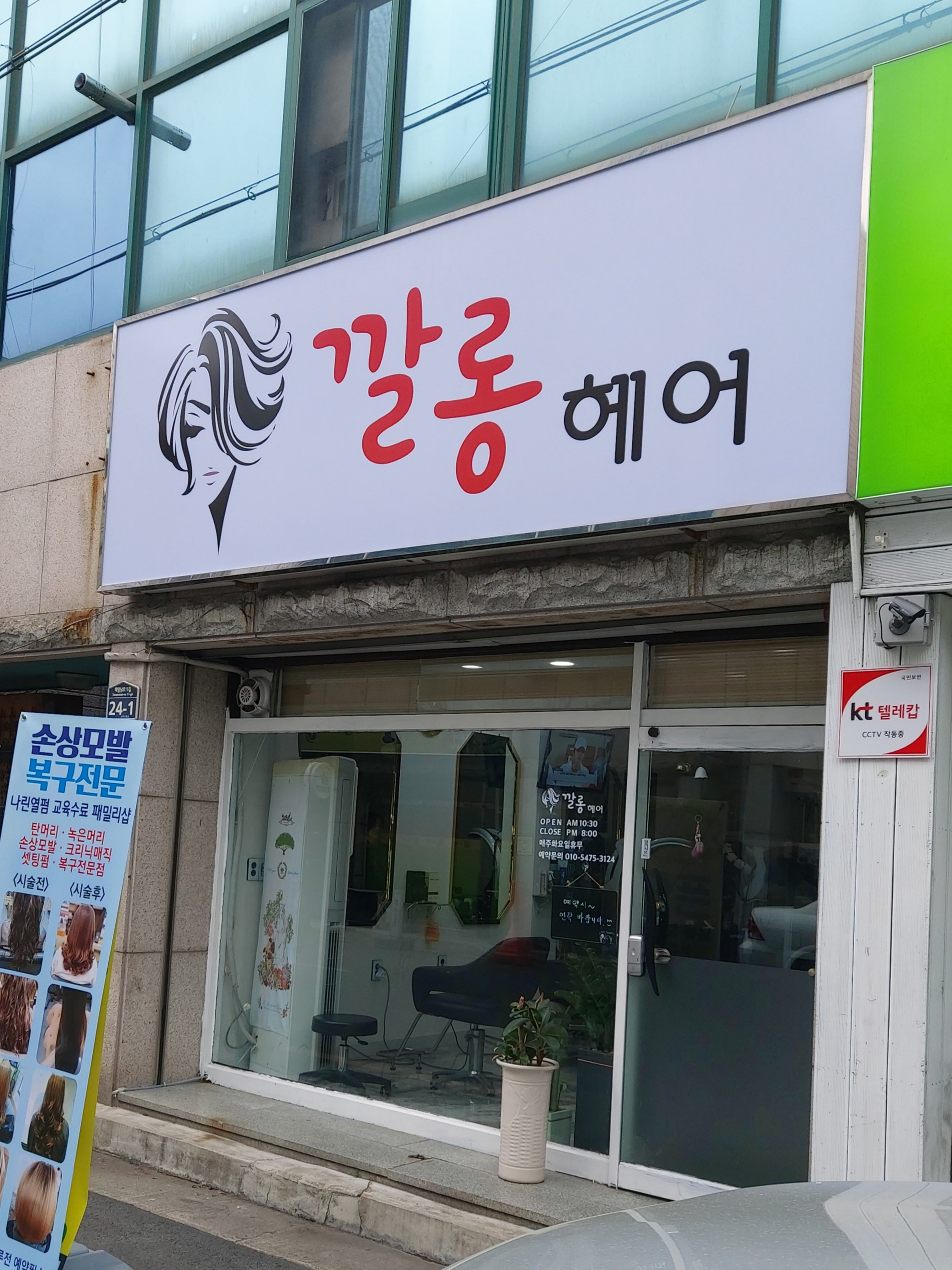 깔롱헤어