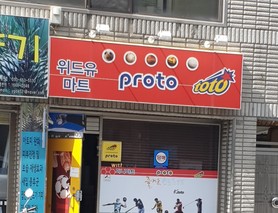 위드유마트