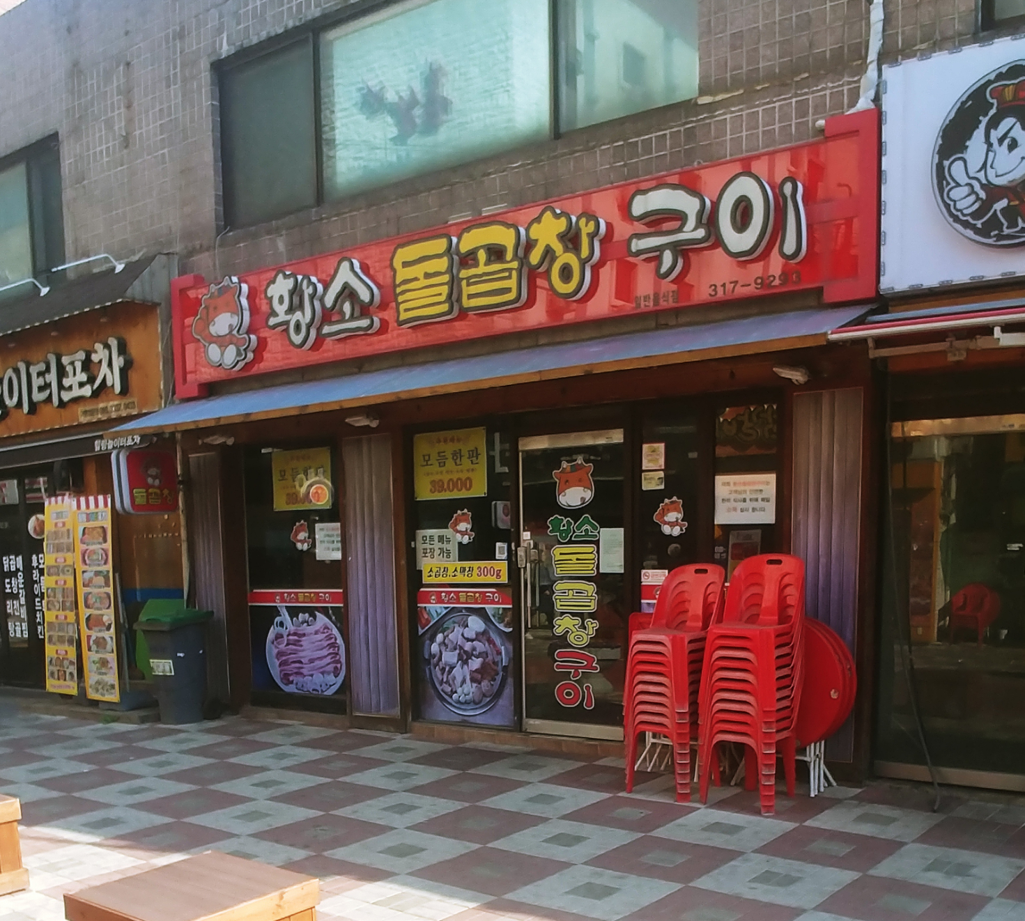 황소돌곱창구이
