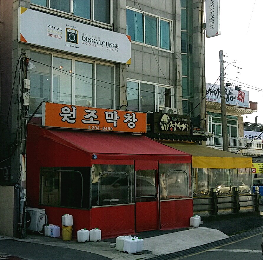 원조막창