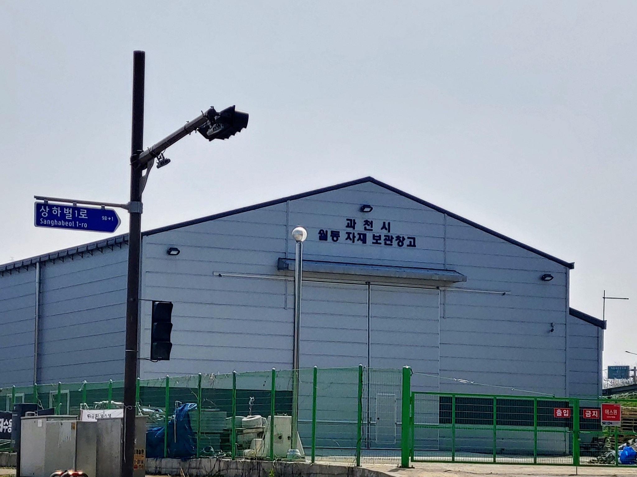 과천시월동자재보관창고