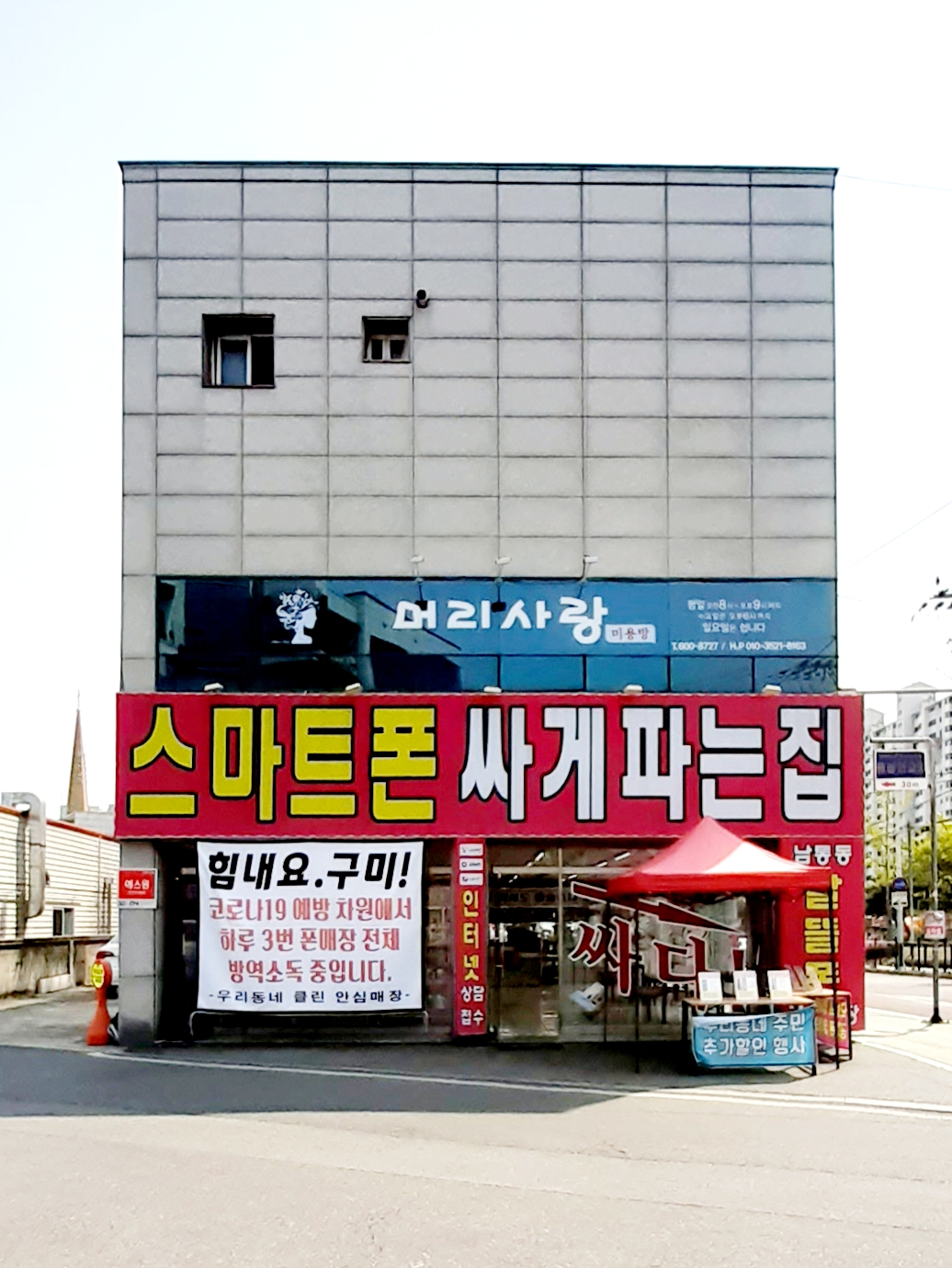 머리사랑