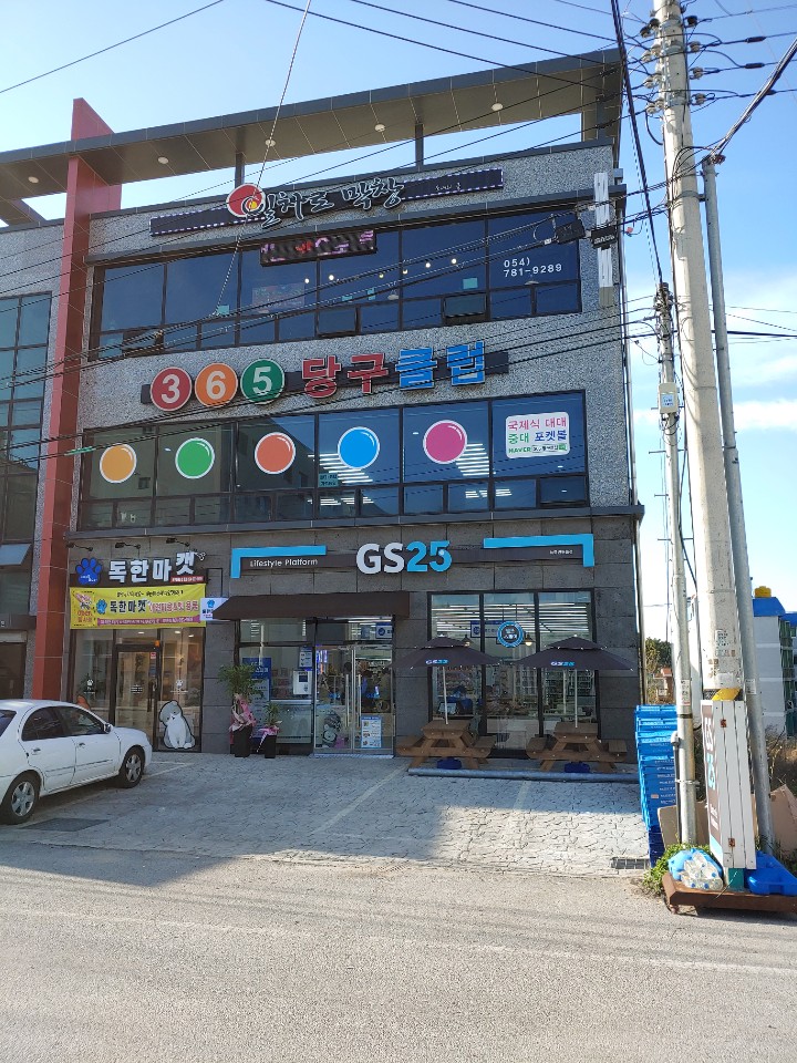 365당구클럽