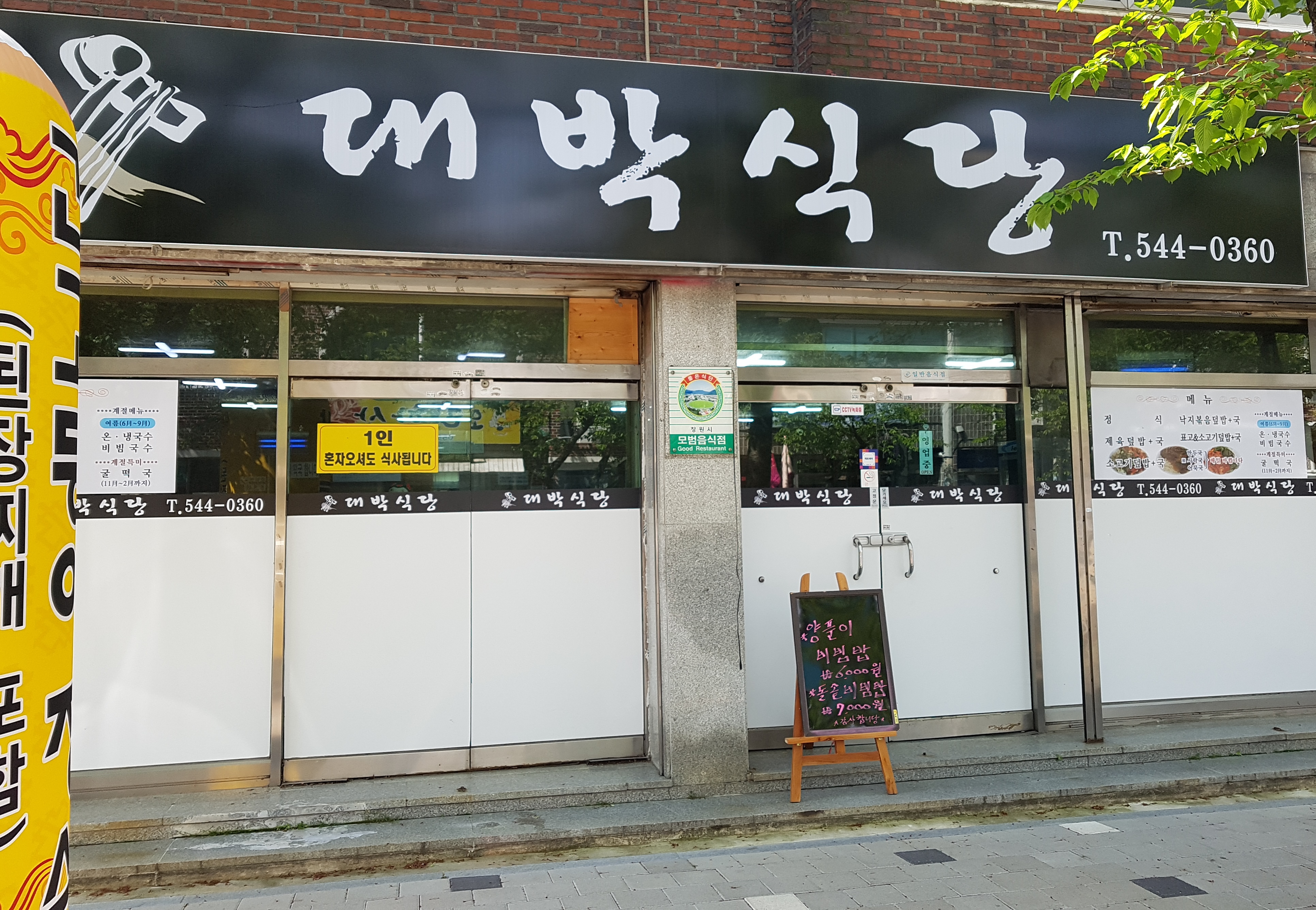대박식당
