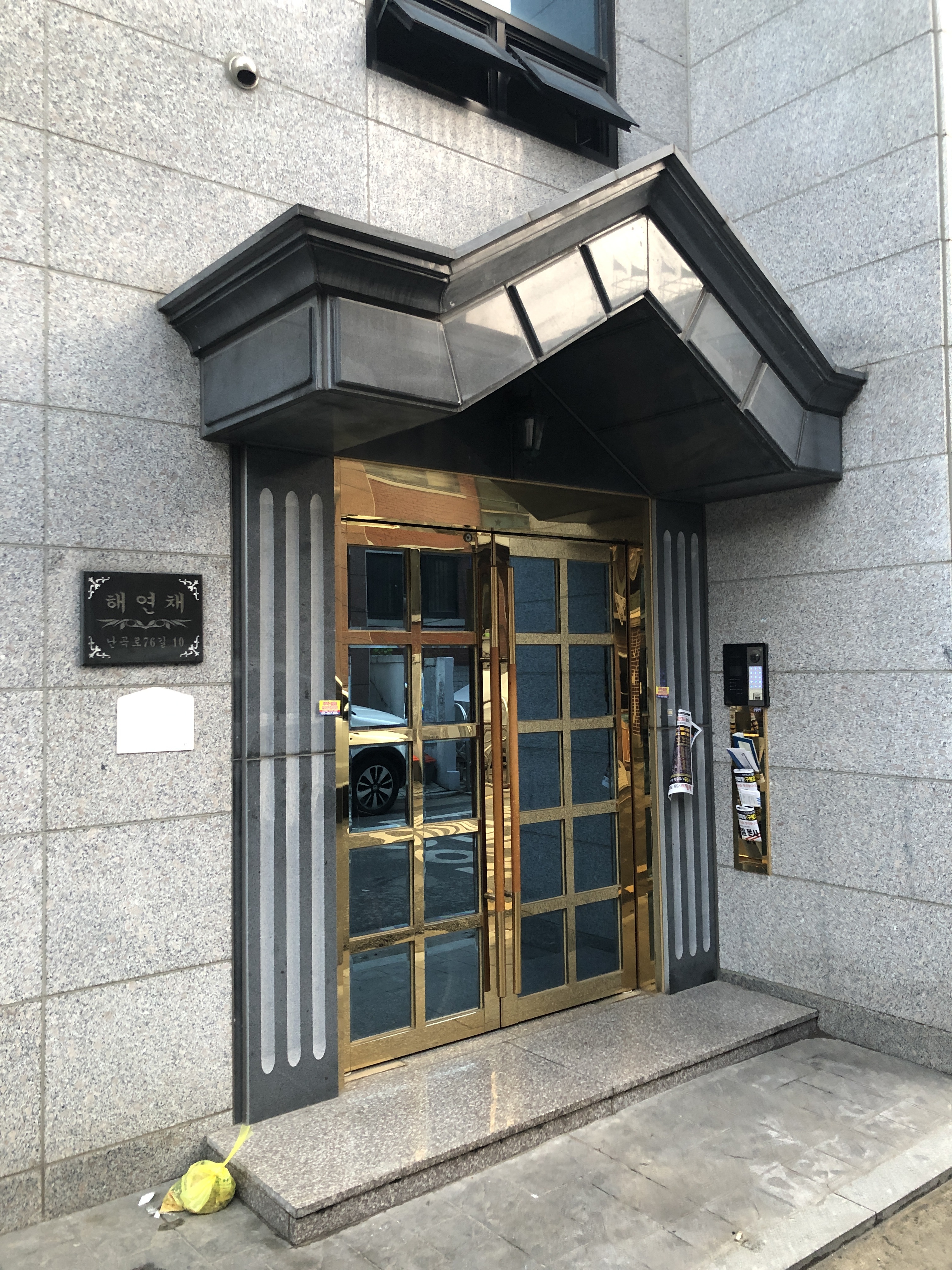 해연채