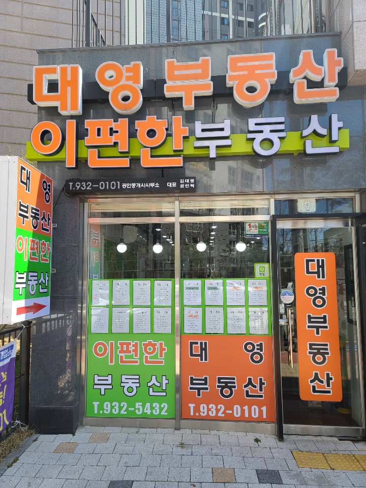 대영공인중개사사무소