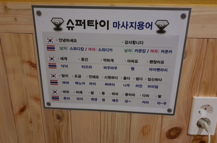 슈퍼타이