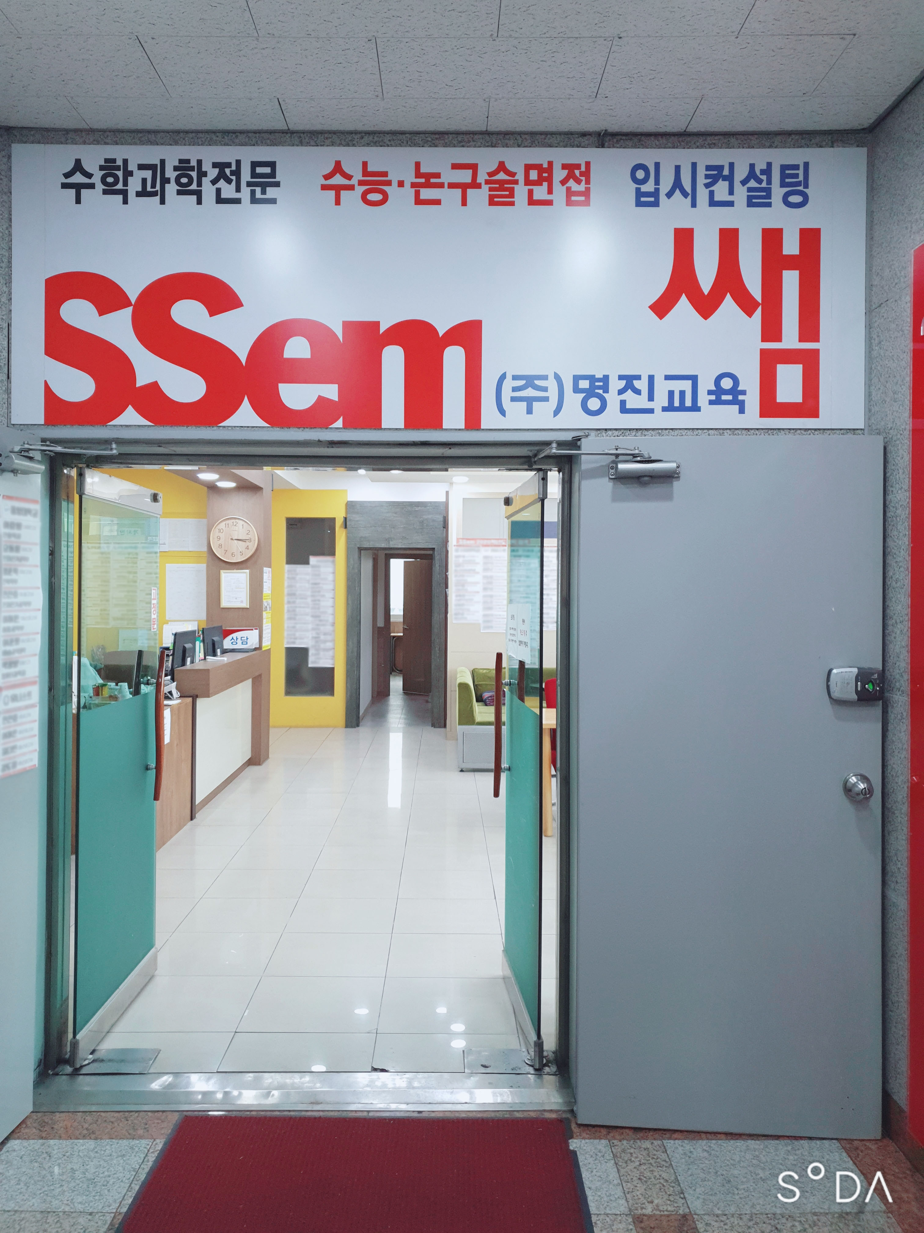명진교육 쌤학원