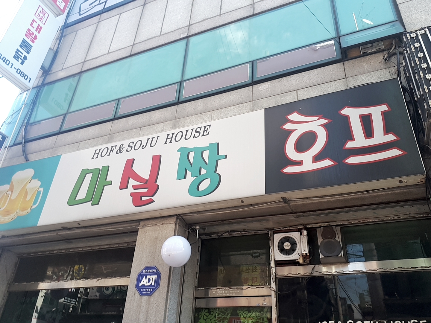 마실짱호프